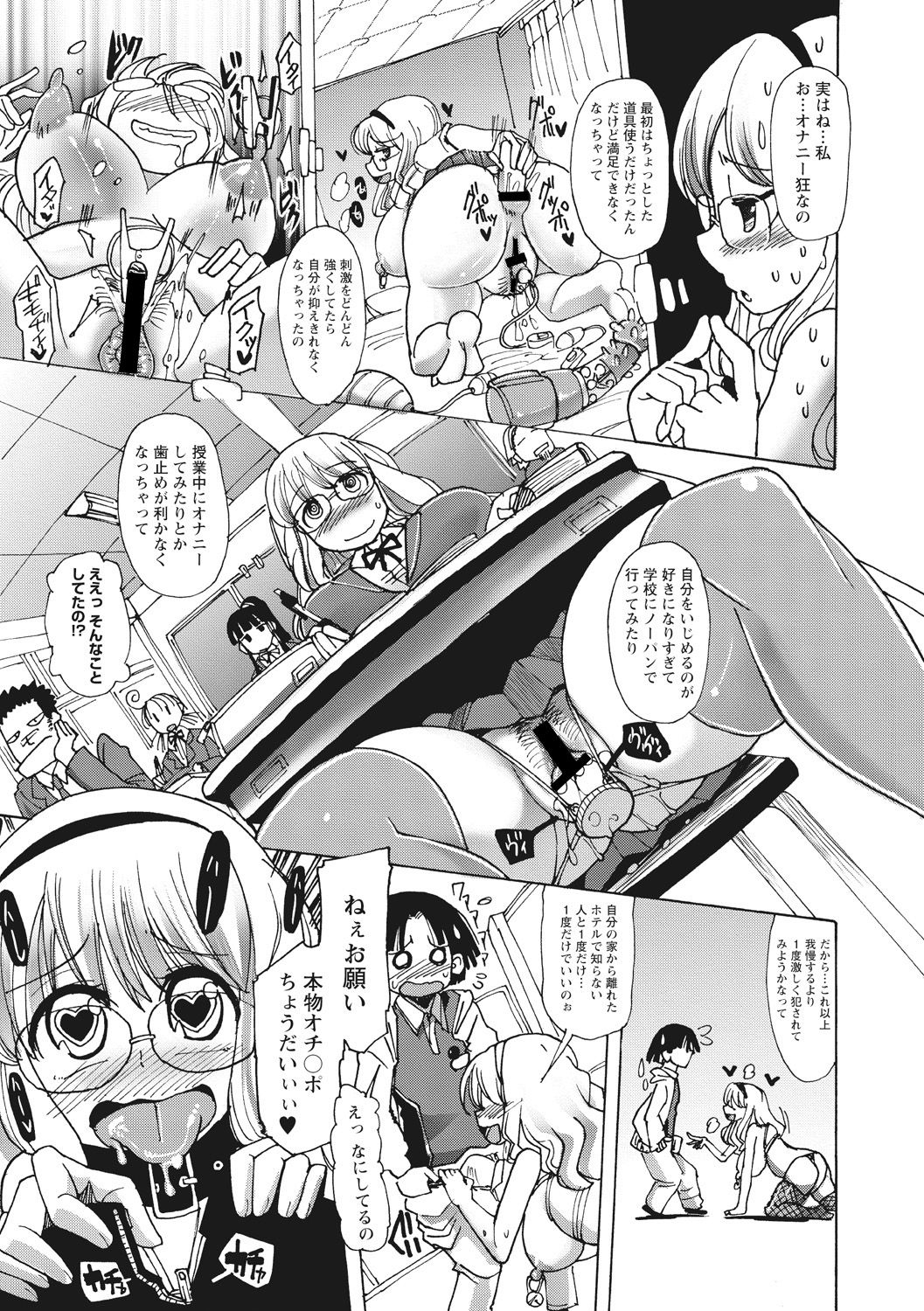 Funjuu Gakuen - Squirt School page 7 full