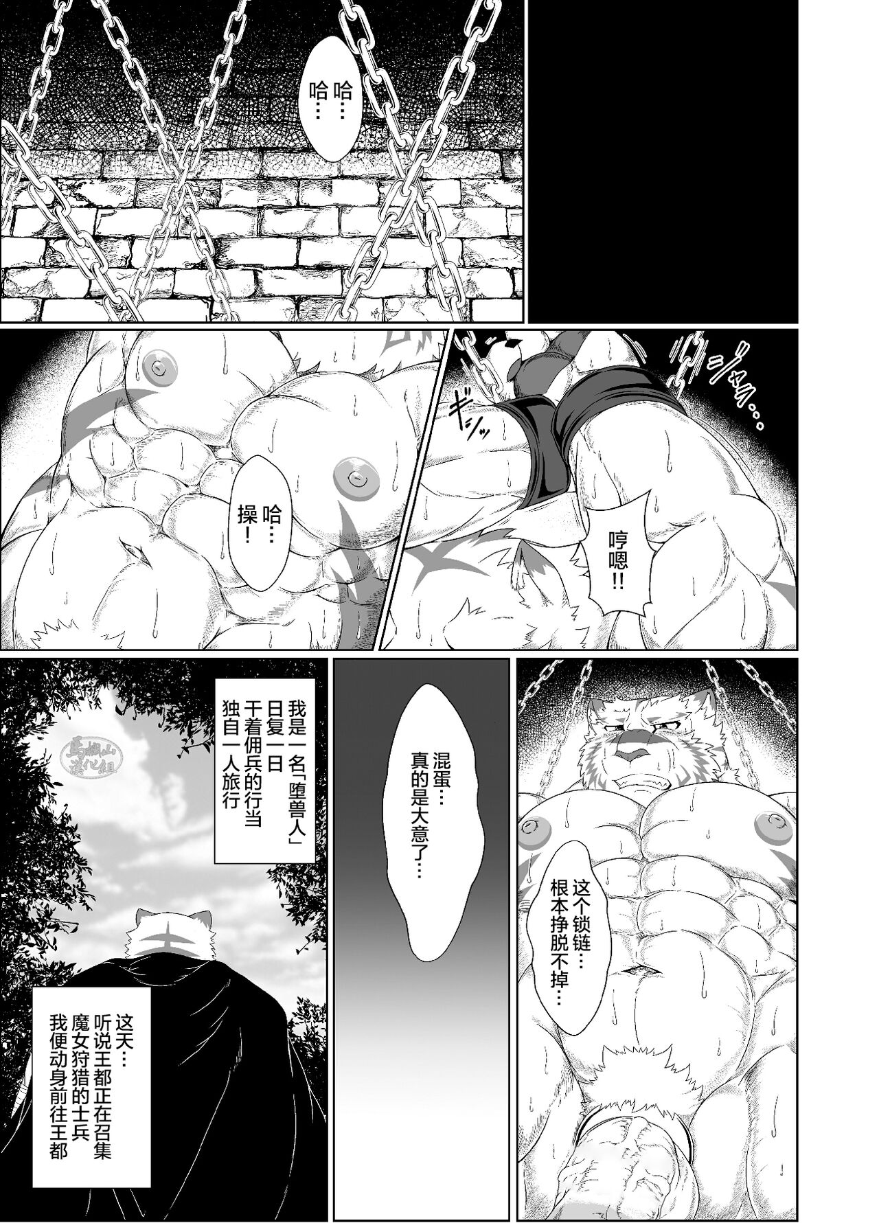 Darakumono Domono Ingoku page 10 full