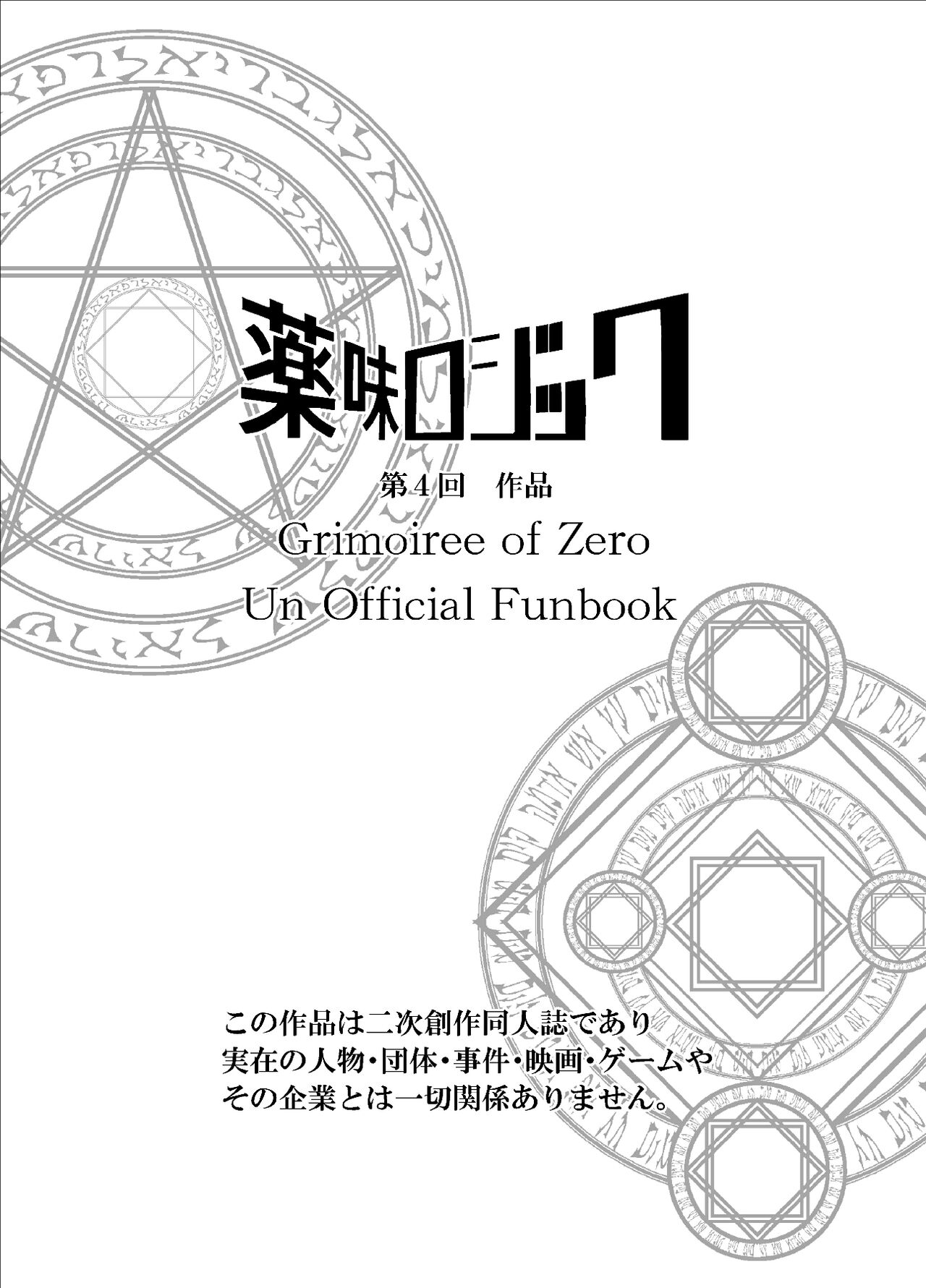 Darakumono Domono Ingoku page 8 full