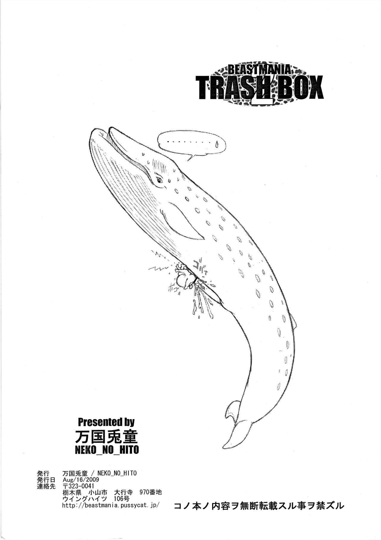 Neko No Hito - BEASTMANIA TRASH BOX 2 page 8 full
