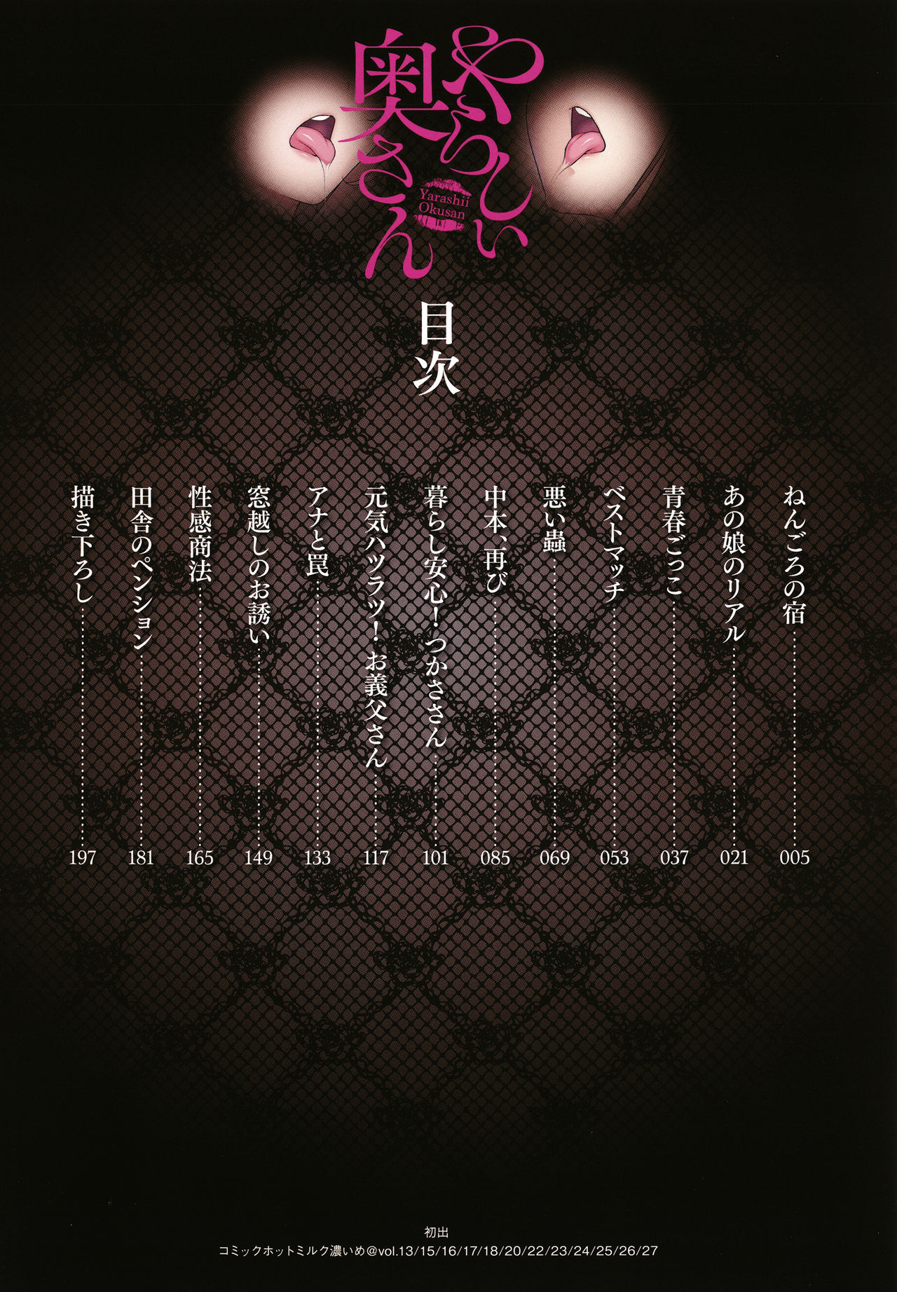 Yarashii Oku-san page 5 full