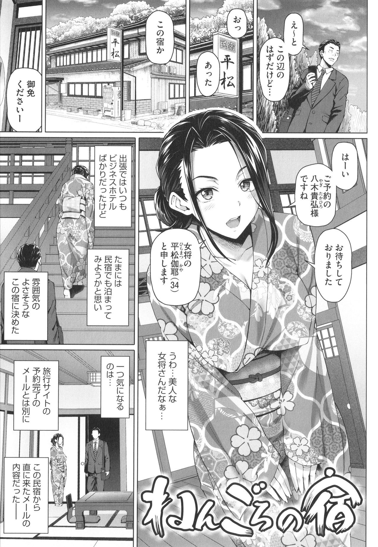 Yarashii Oku-san page 6 full
