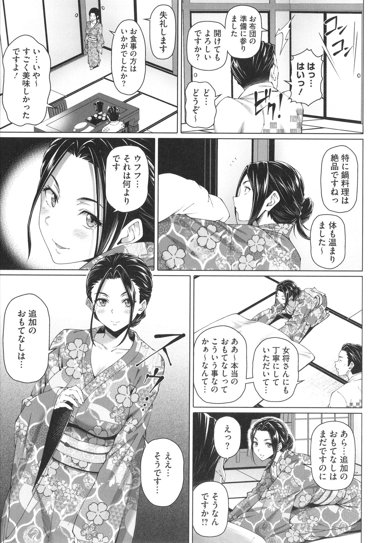 Yarashii Oku-san page 8 full