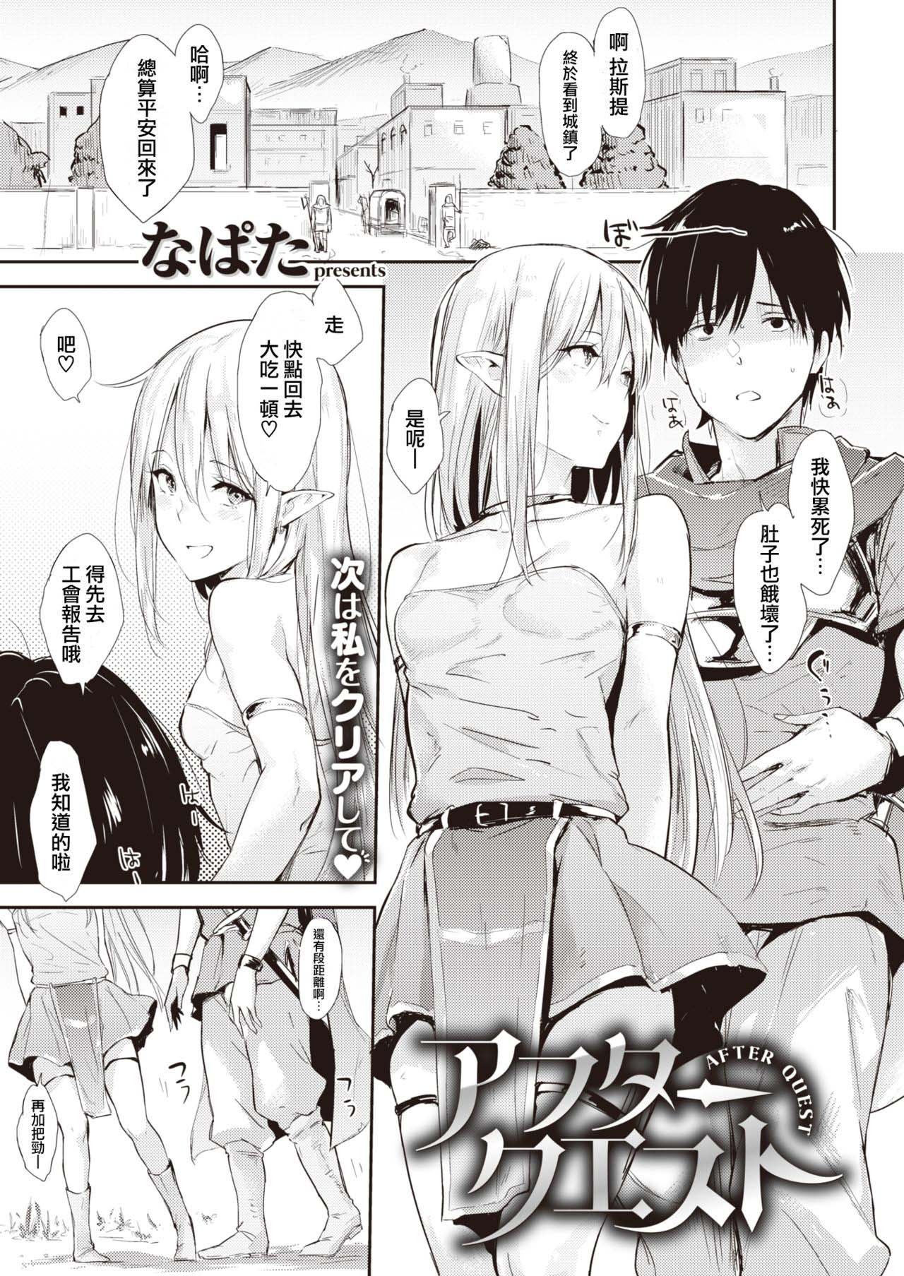 After Quest page 1 full