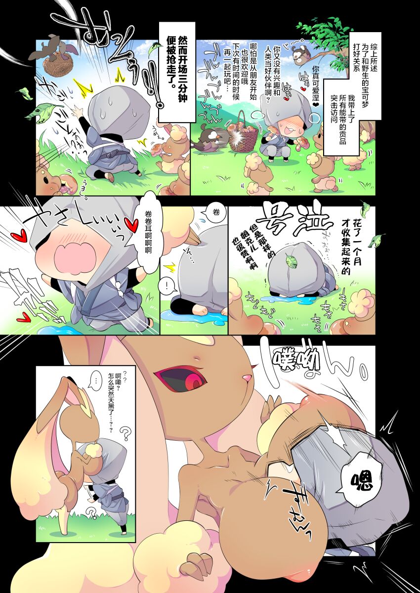 拜托了头目 page 5 full