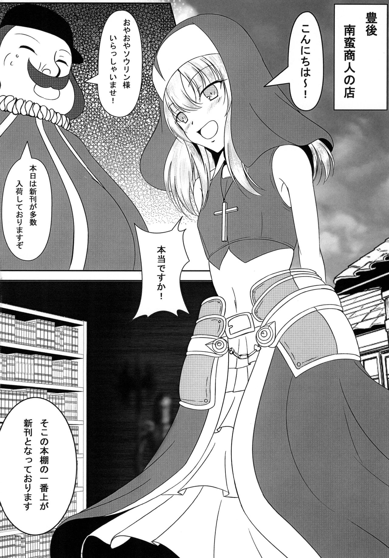 Nanban no Omochaya page 3 full
