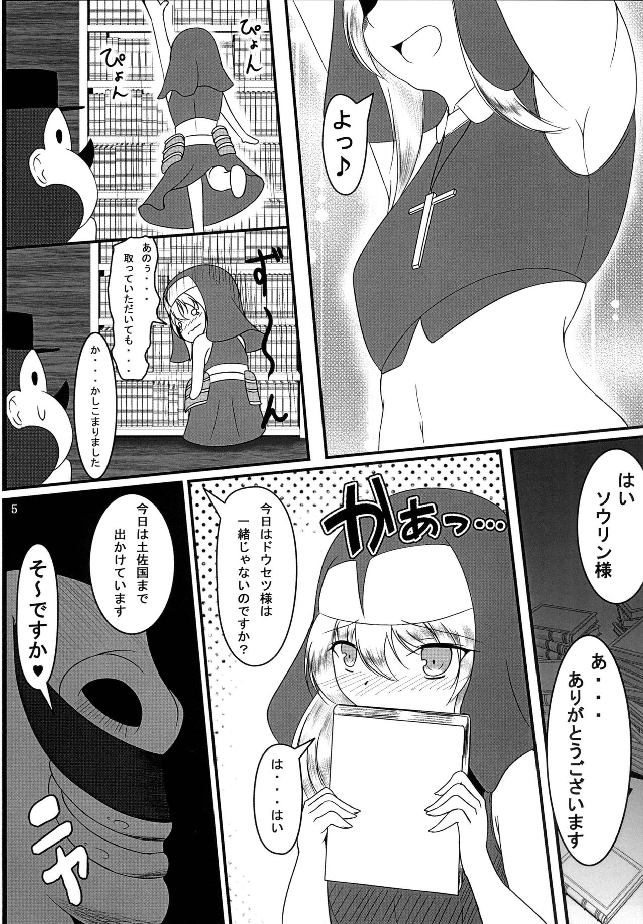 Nanban no Omochaya page 4 full