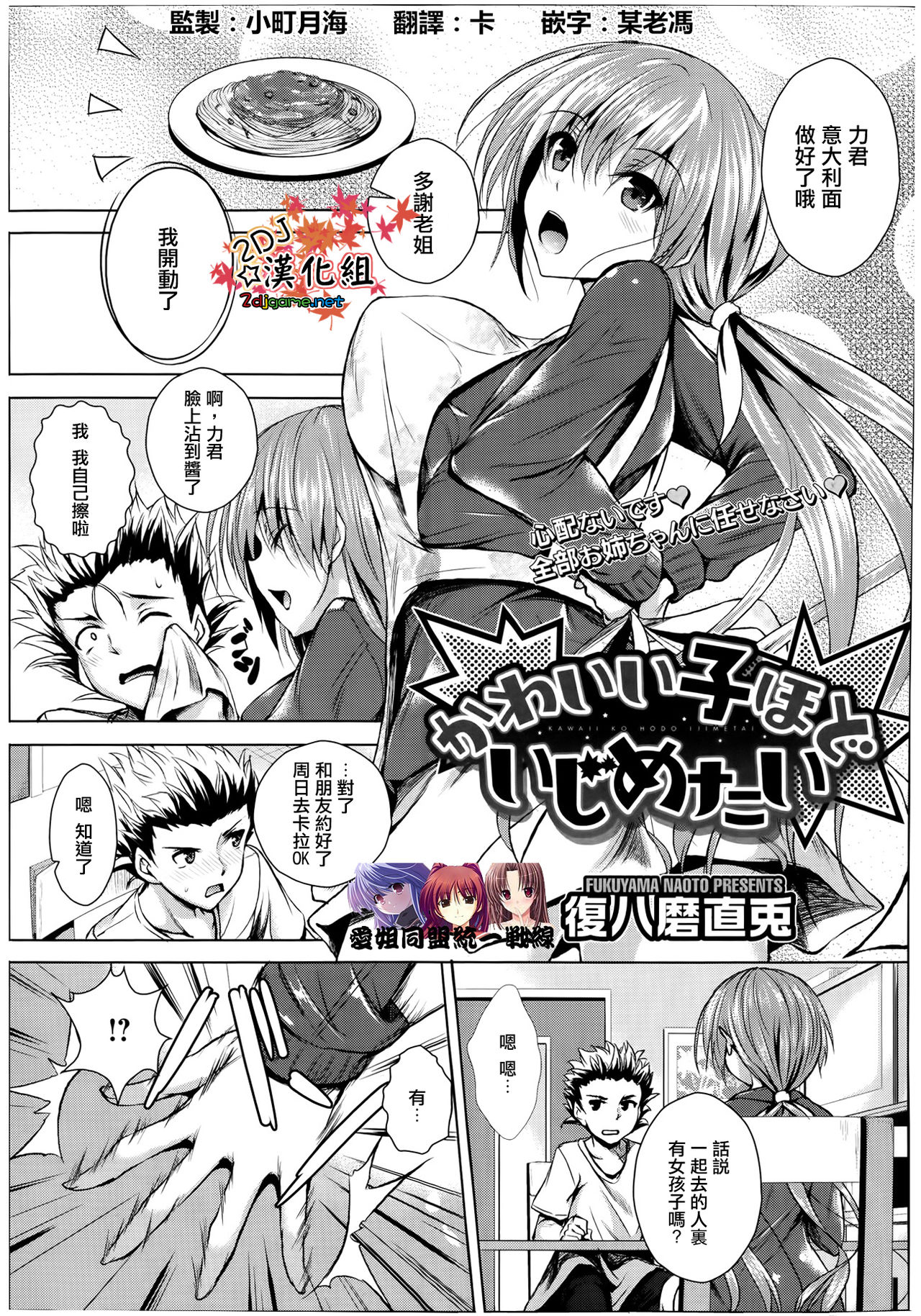 Kawaii Ko Hodo Ijimetai page 1 full