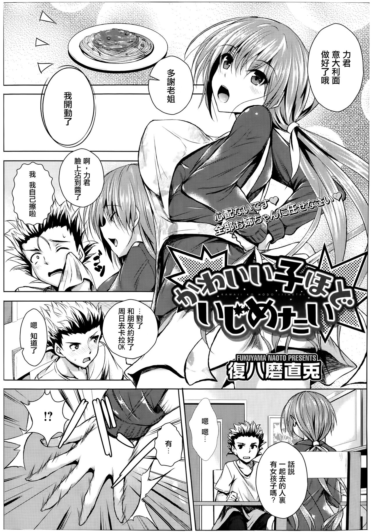 Kawaii Ko Hodo Ijimetai page 2 full