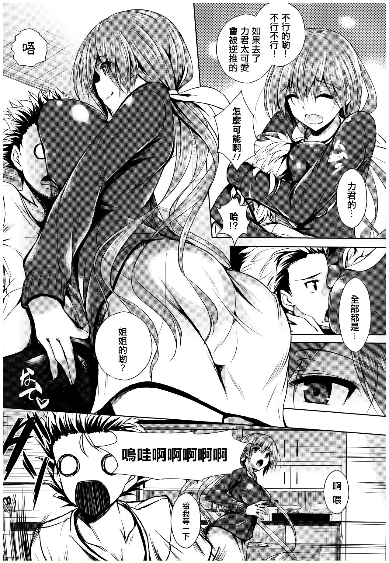 Kawaii Ko Hodo Ijimetai page 3 full
