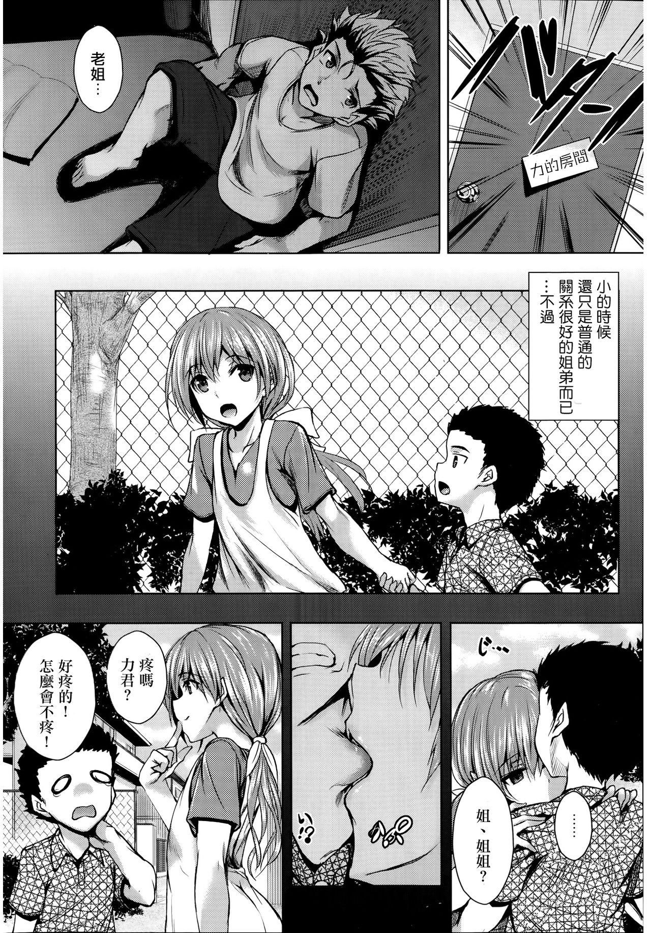 Kawaii Ko Hodo Ijimetai page 4 full