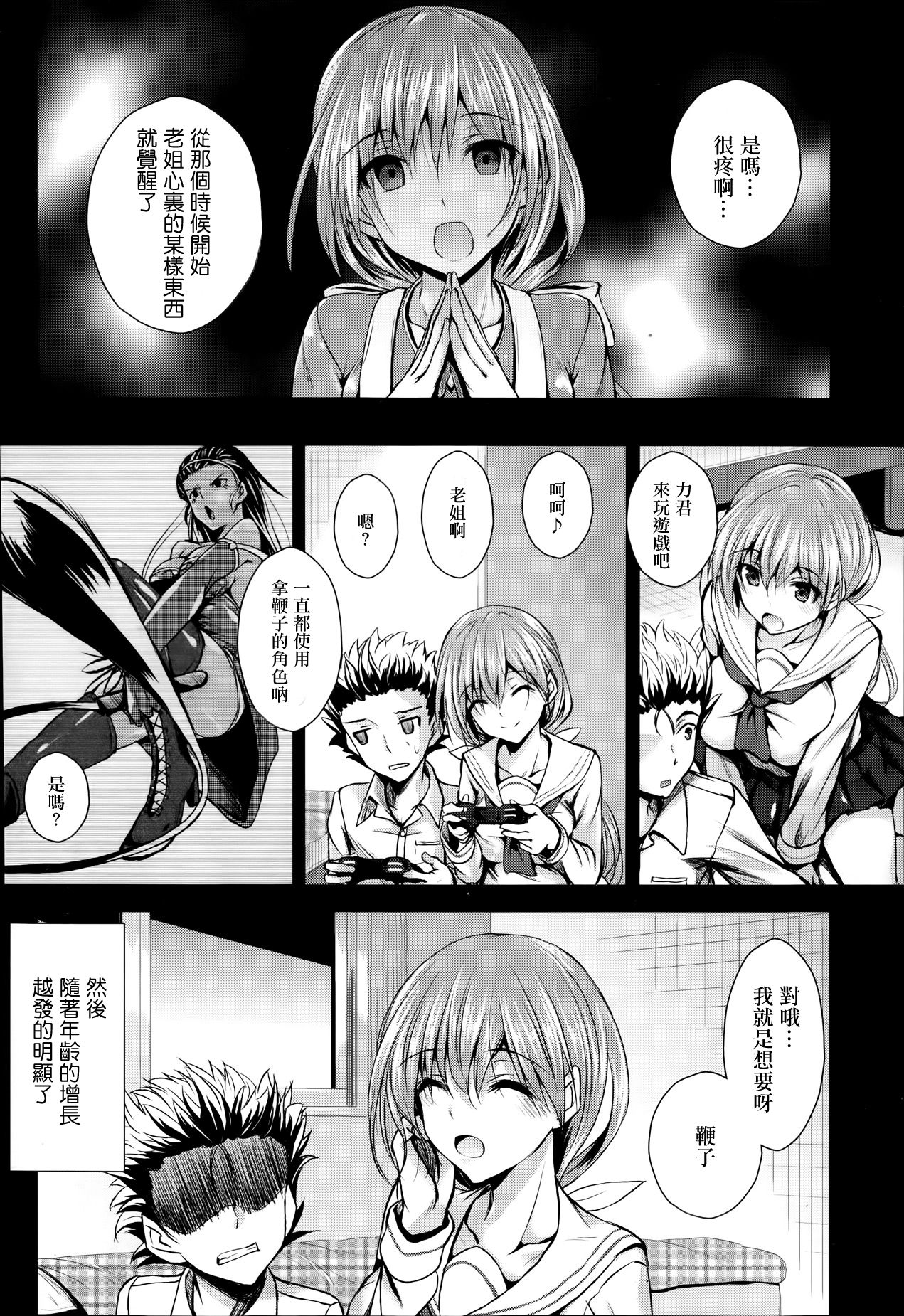 Kawaii Ko Hodo Ijimetai page 5 full