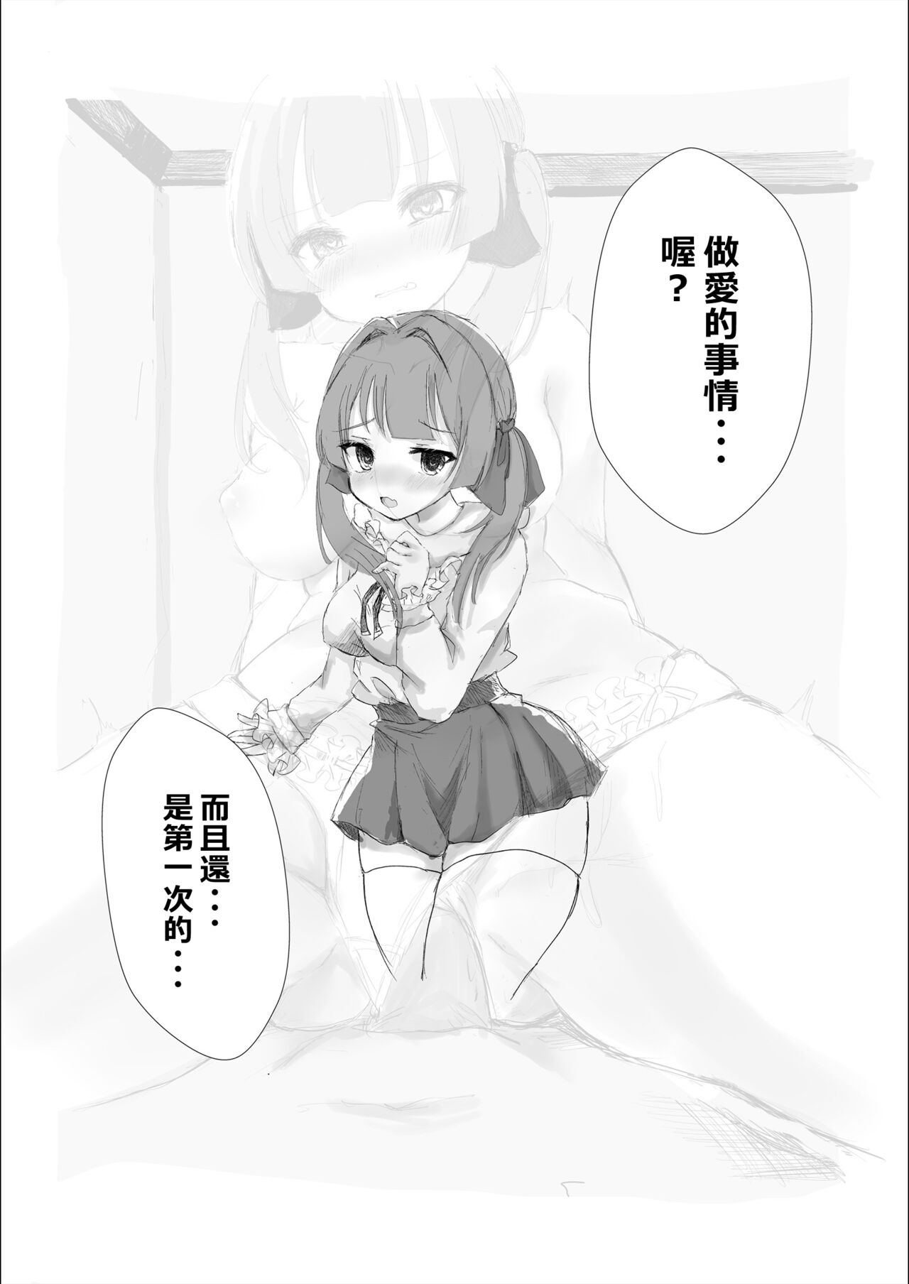 Mitsu no Houkoku - Netorare Maso da to Bare de wa Ikenai noni Kanojo no Seitaiken o Kiku no ga Tomerarenai Boku page 10 full