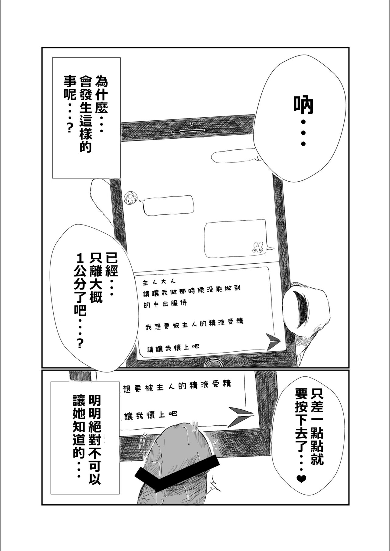 Mitsu no Houkoku - Netorare Maso da to Bare de wa Ikenai noni Kanojo no Seitaiken o Kiku no ga Tomerarenai Boku page 2 full