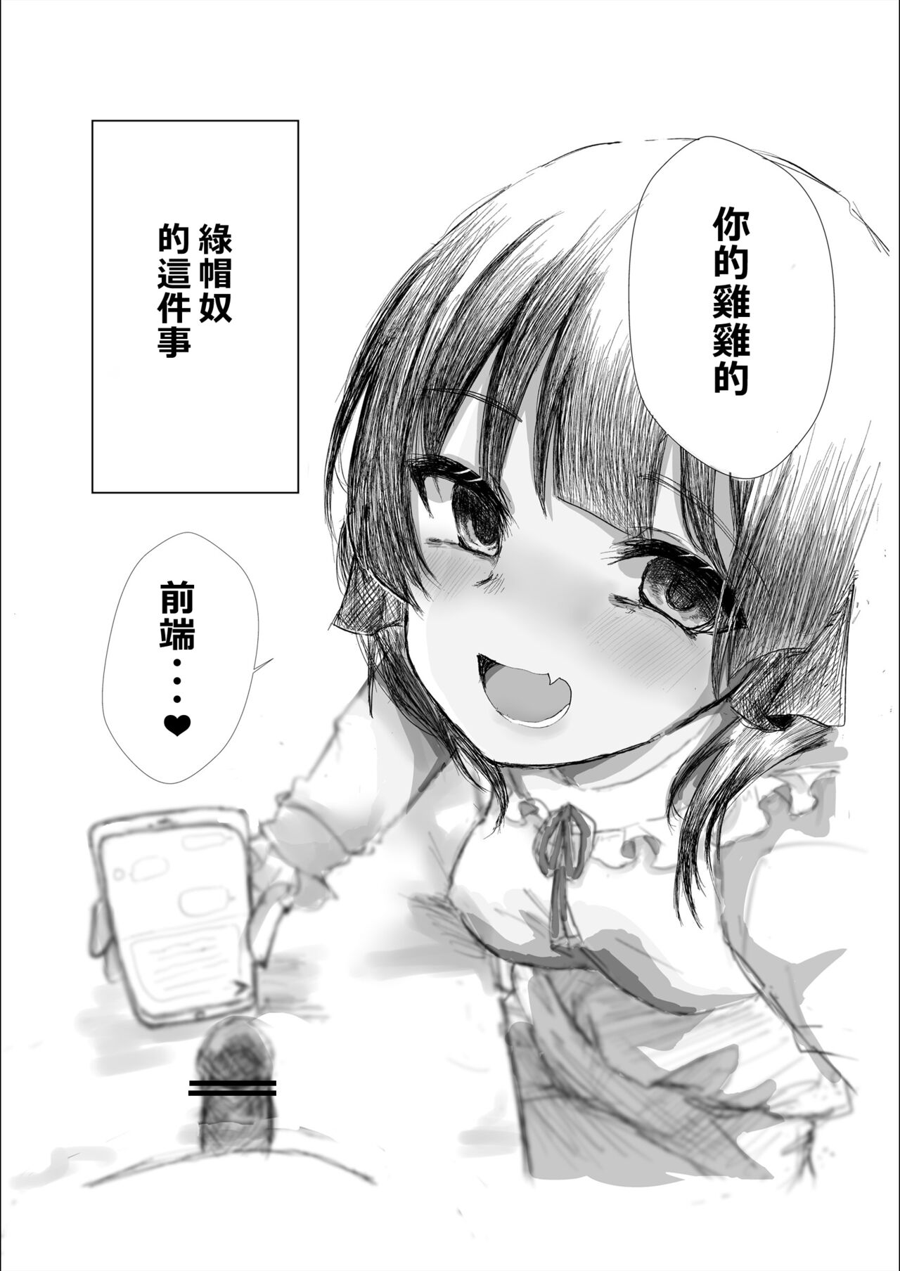 Mitsu no Houkoku - Netorare Maso da to Bare de wa Ikenai noni Kanojo no Seitaiken o Kiku no ga Tomerarenai Boku page 4 full