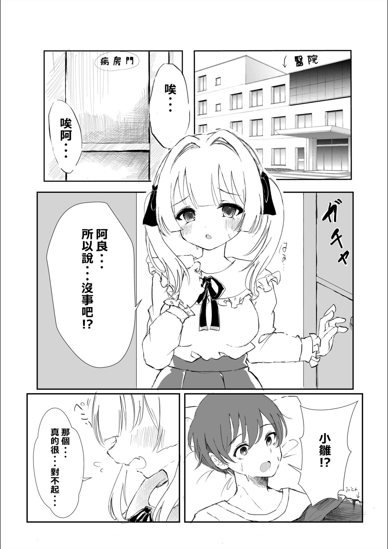 Mitsu no Houkoku - Netorare Maso da to Bare de wa Ikenai noni Kanojo no Seitaiken o Kiku no ga Tomerarenai Boku page 5 full