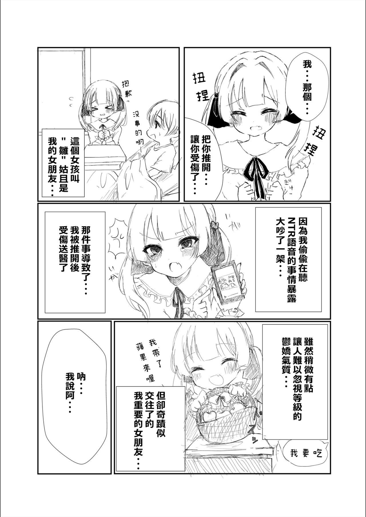 Mitsu no Houkoku - Netorare Maso da to Bare de wa Ikenai noni Kanojo no Seitaiken o Kiku no ga Tomerarenai Boku page 6 full