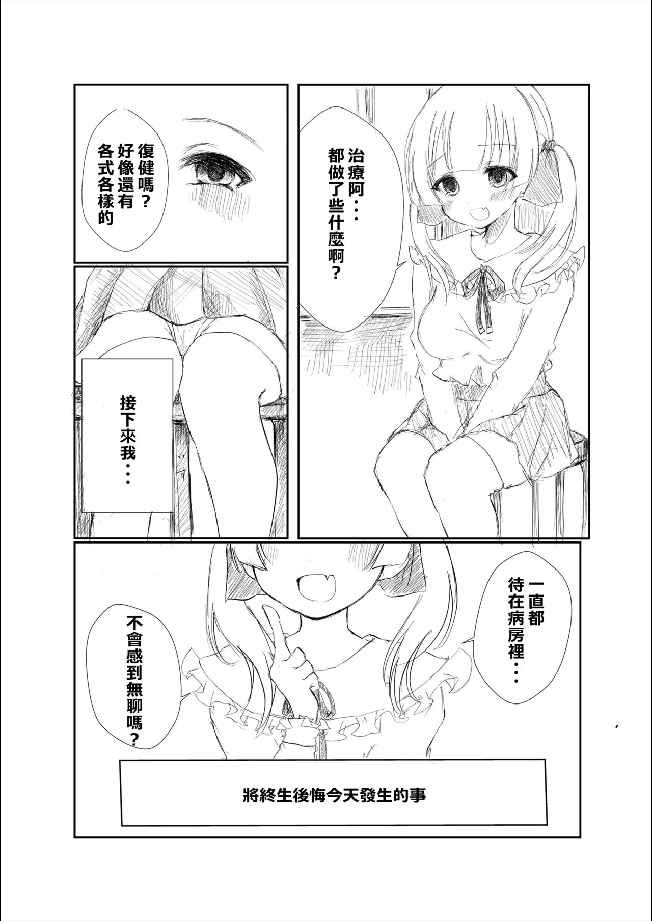 Mitsu no Houkoku - Netorare Maso da to Bare de wa Ikenai noni Kanojo no Seitaiken o Kiku no ga Tomerarenai Boku page 7 full
