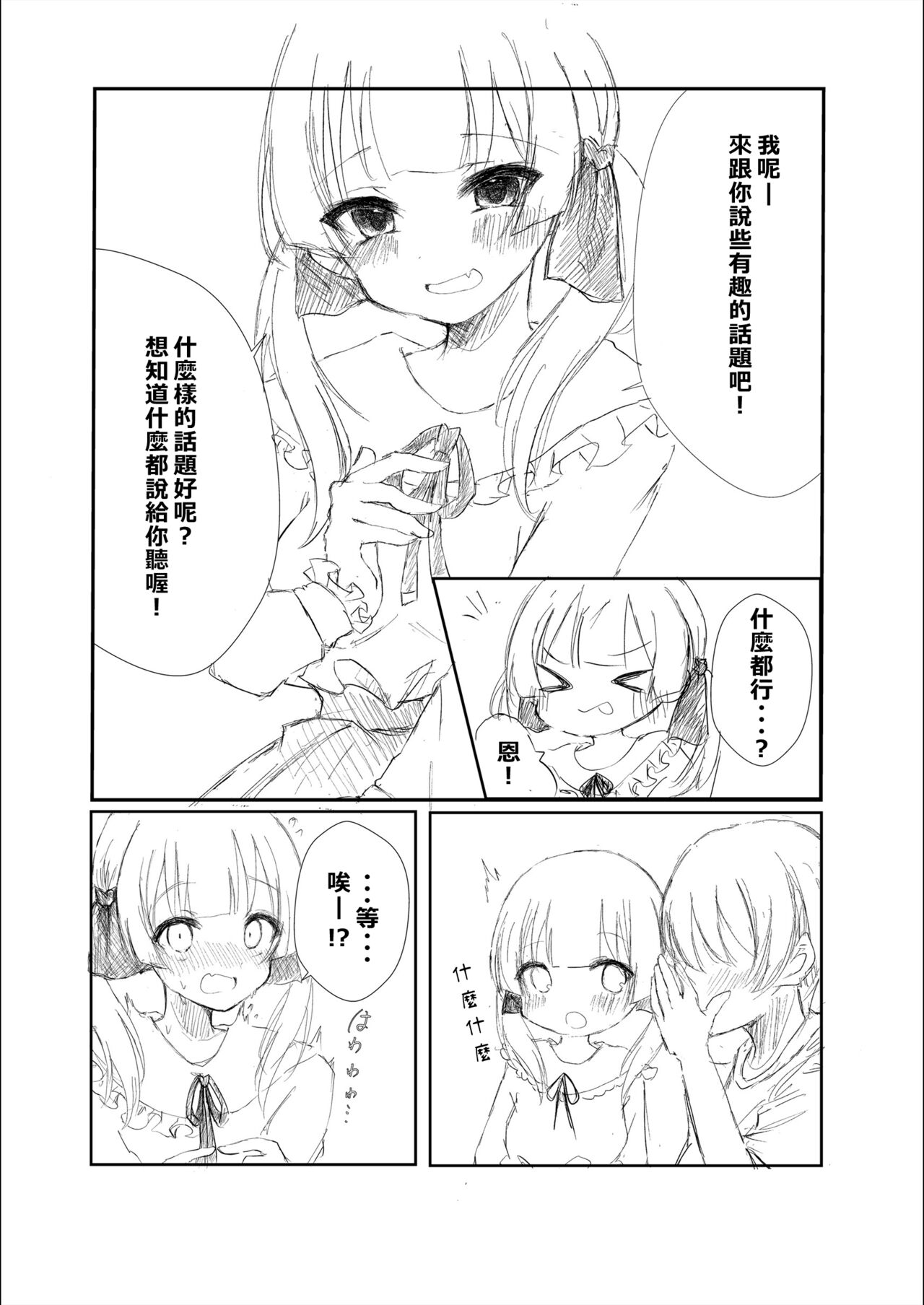 Mitsu no Houkoku - Netorare Maso da to Bare de wa Ikenai noni Kanojo no Seitaiken o Kiku no ga Tomerarenai Boku page 8 full