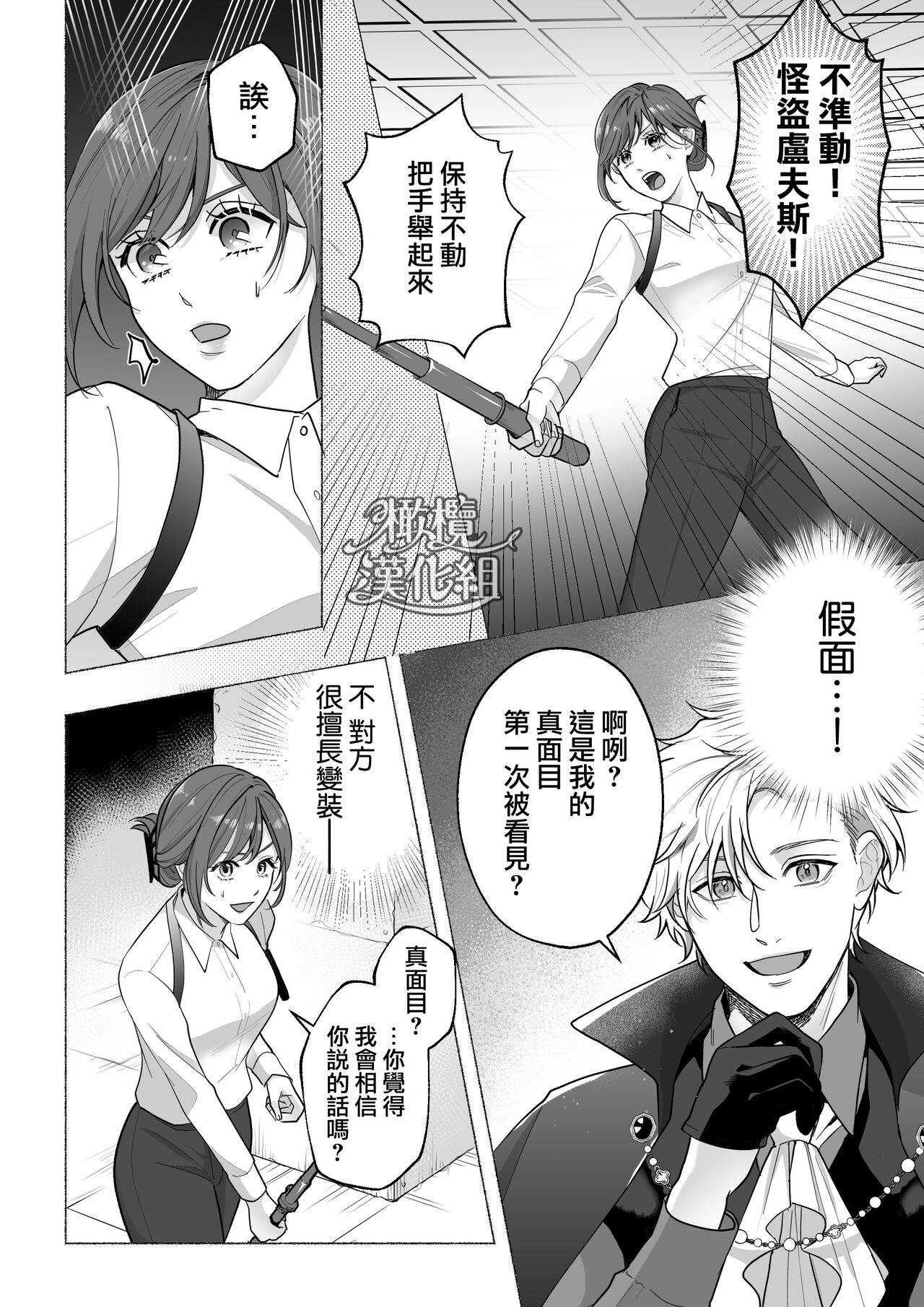 Tōkyō torikkunaito ~ sabishi gari kaitō wa majime keiji ni go shūshin ~｜东京欺诈骑士～容易感到寂寞的怪盗迷恋于耿直刑警～ page 10 full