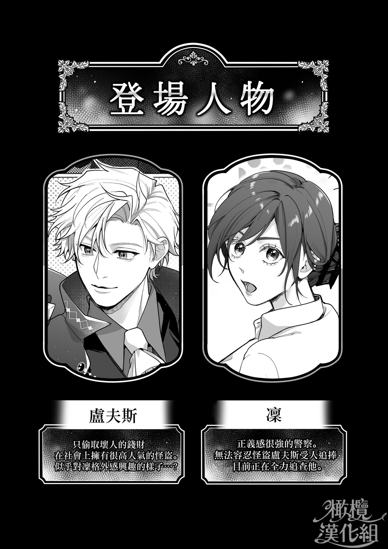 Tōkyō torikkunaito ~ sabishi gari kaitō wa majime keiji ni go shūshin ~｜东京欺诈骑士～容易感到寂寞的怪盗迷恋于耿直刑警～ page 2 full