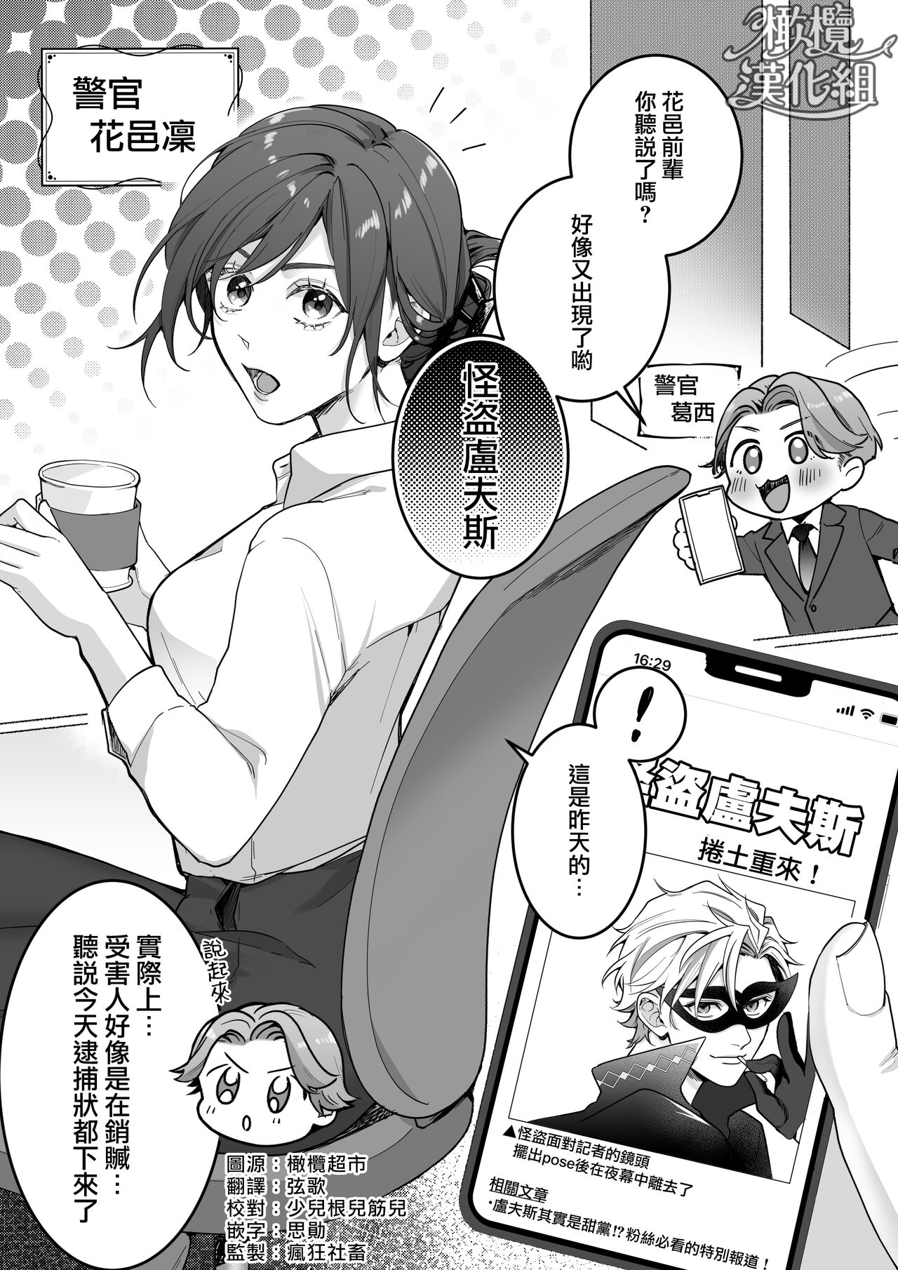 Tōkyō torikkunaito ~ sabishi gari kaitō wa majime keiji ni go shūshin ~｜东京欺诈骑士～容易感到寂寞的怪盗迷恋于耿直刑警～ page 5 full