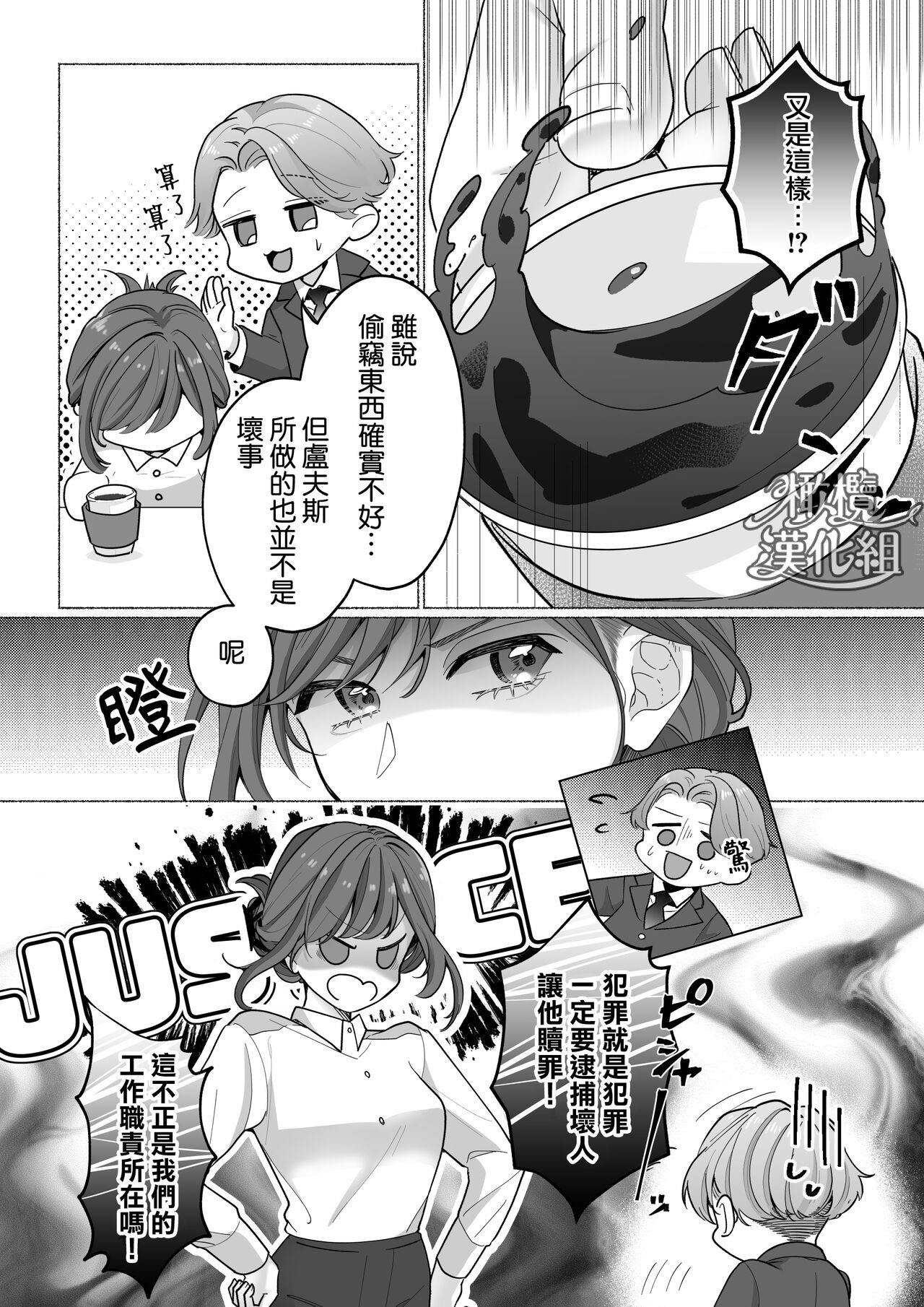 Tōkyō torikkunaito ~ sabishi gari kaitō wa majime keiji ni go shūshin ~｜东京欺诈骑士～容易感到寂寞的怪盗迷恋于耿直刑警～ page 6 full