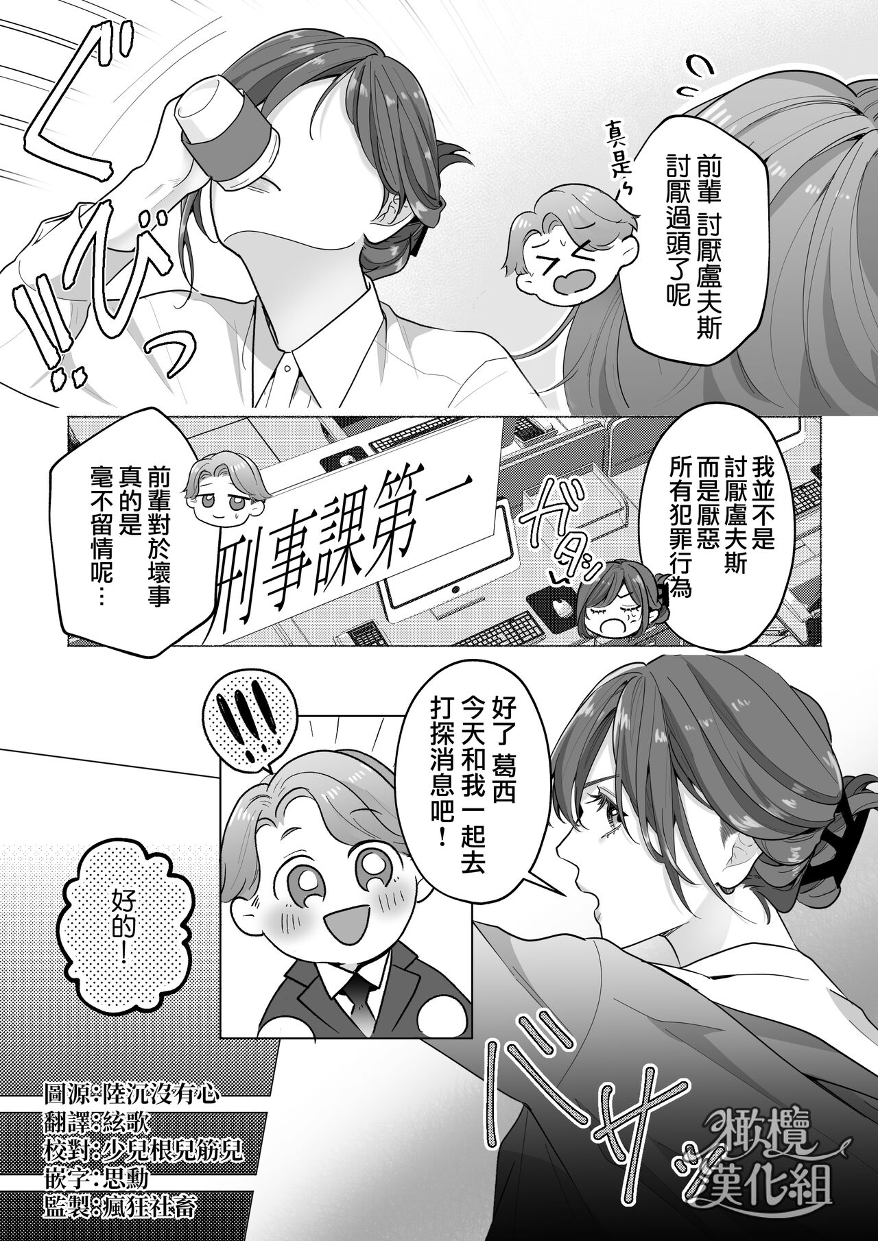 Tōkyō torikkunaito ~ sabishi gari kaitō wa majime keiji ni go shūshin ~｜东京欺诈骑士～容易感到寂寞的怪盗迷恋于耿直刑警～ page 7 full