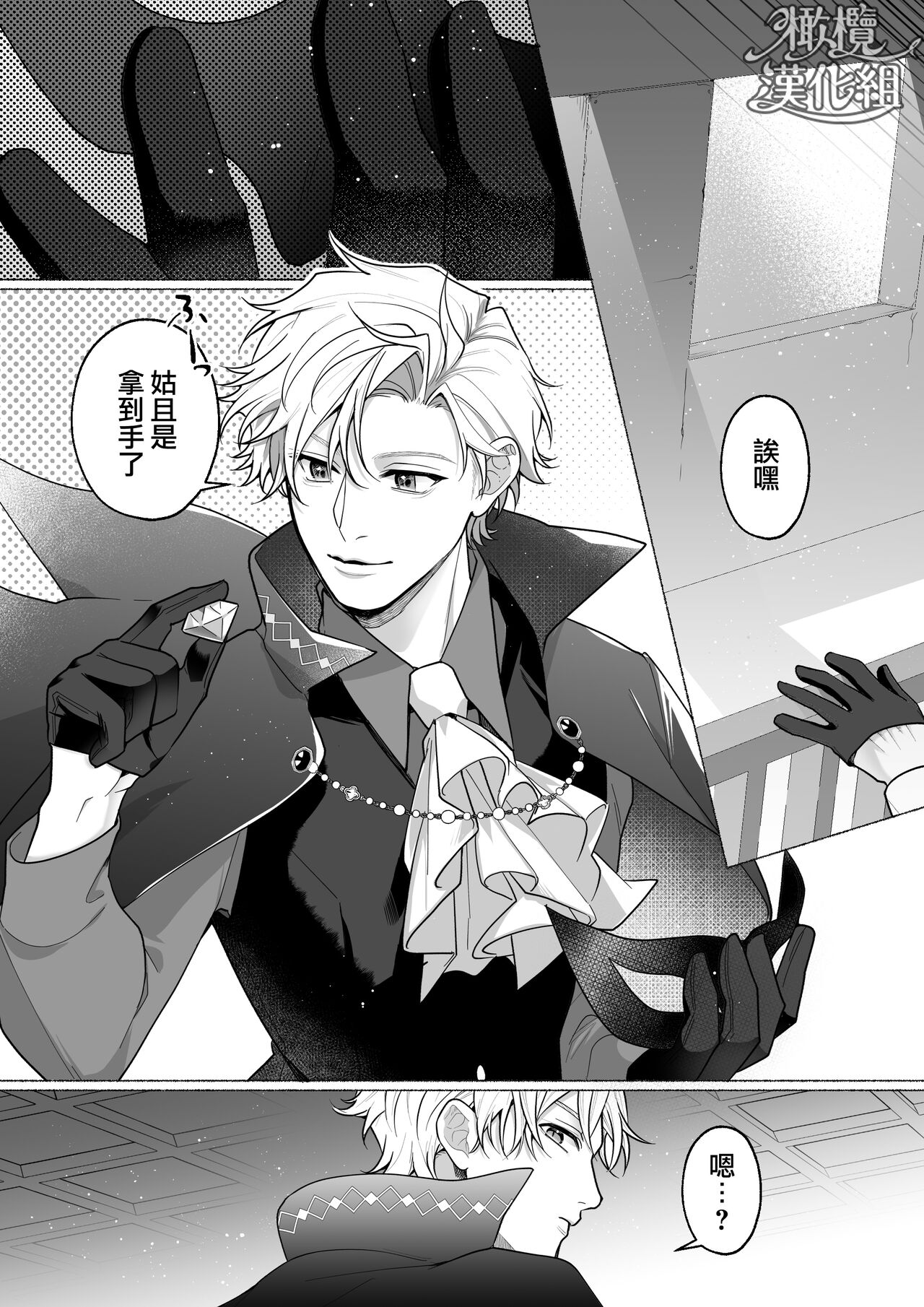 Tōkyō torikkunaito ~ sabishi gari kaitō wa majime keiji ni go shūshin ~｜东京欺诈骑士～容易感到寂寞的怪盗迷恋于耿直刑警～ page 8 full