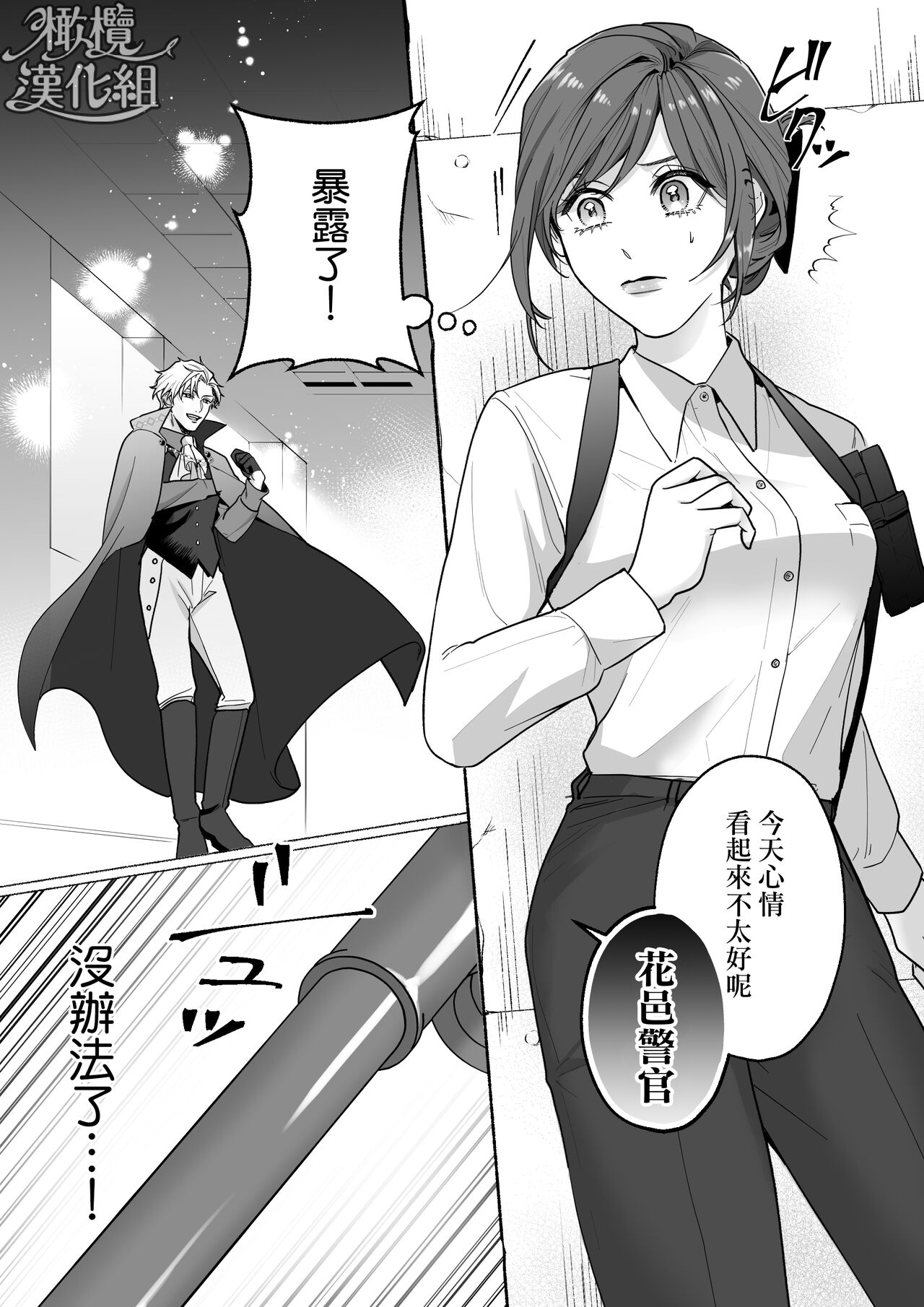 Tōkyō torikkunaito ~ sabishi gari kaitō wa majime keiji ni go shūshin ~｜东京欺诈骑士～容易感到寂寞的怪盗迷恋于耿直刑警～ page 9 full