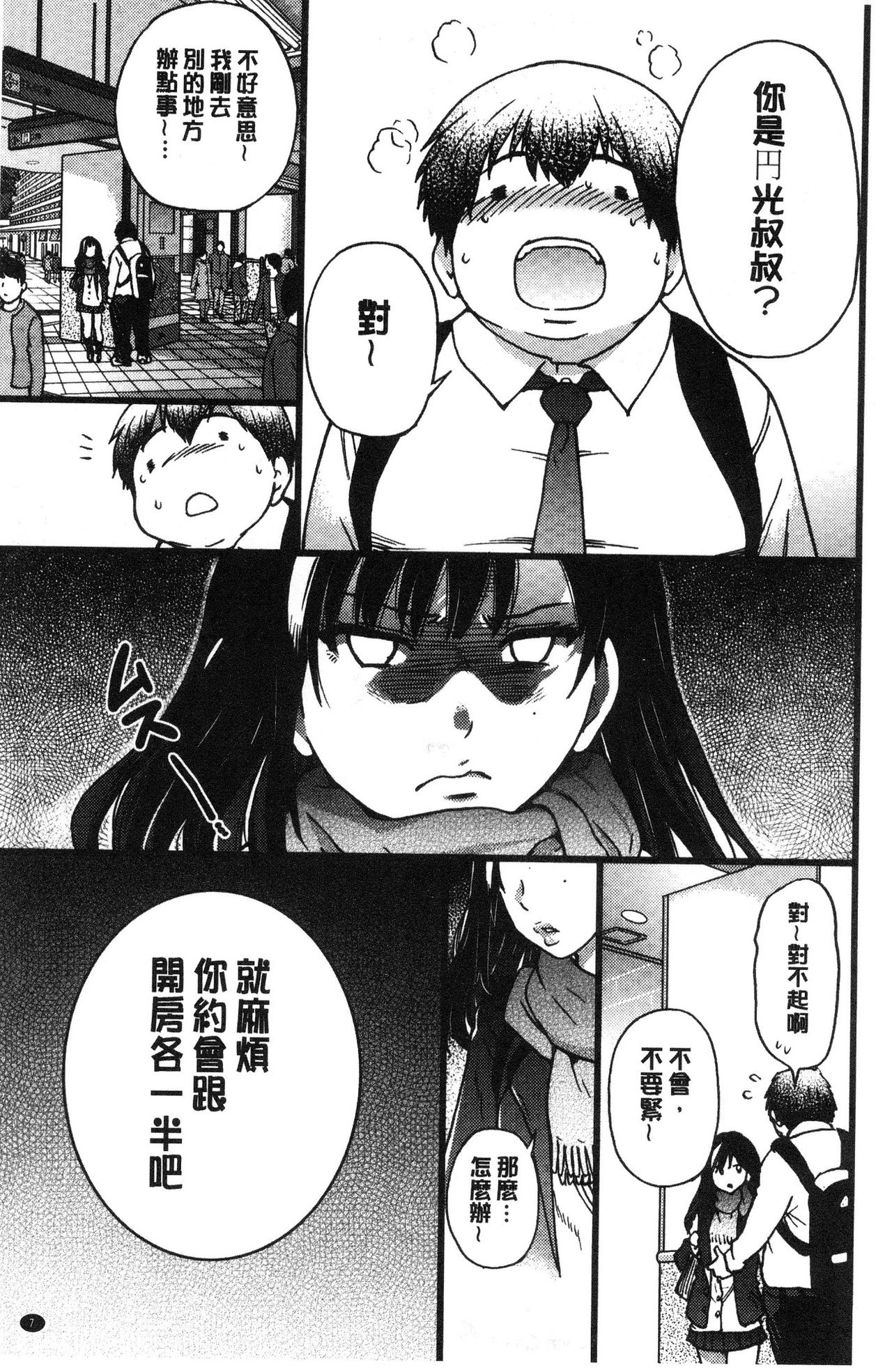 Enkou Oji-san page 8 full