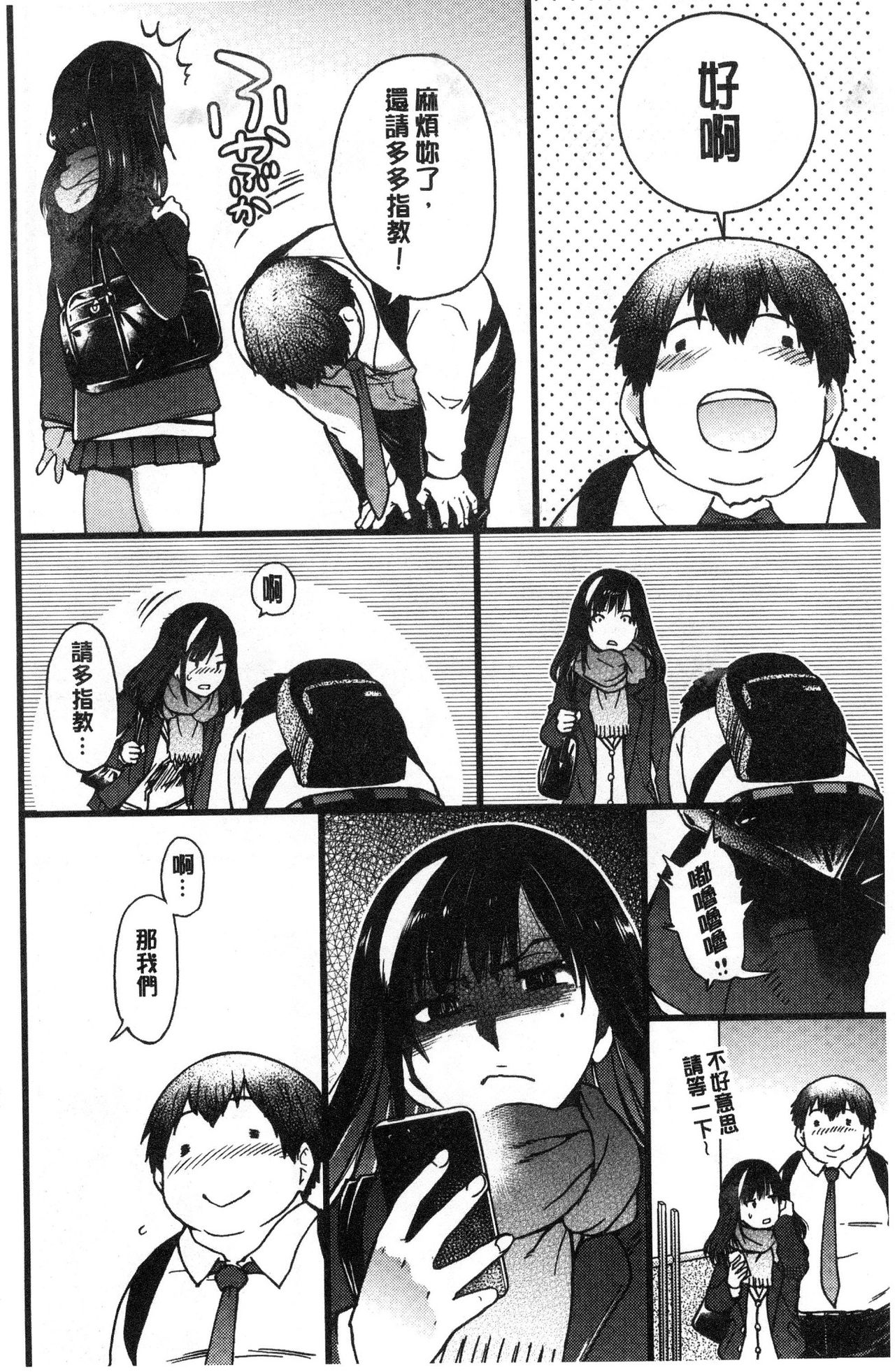 Enkou Oji-san page 9 full