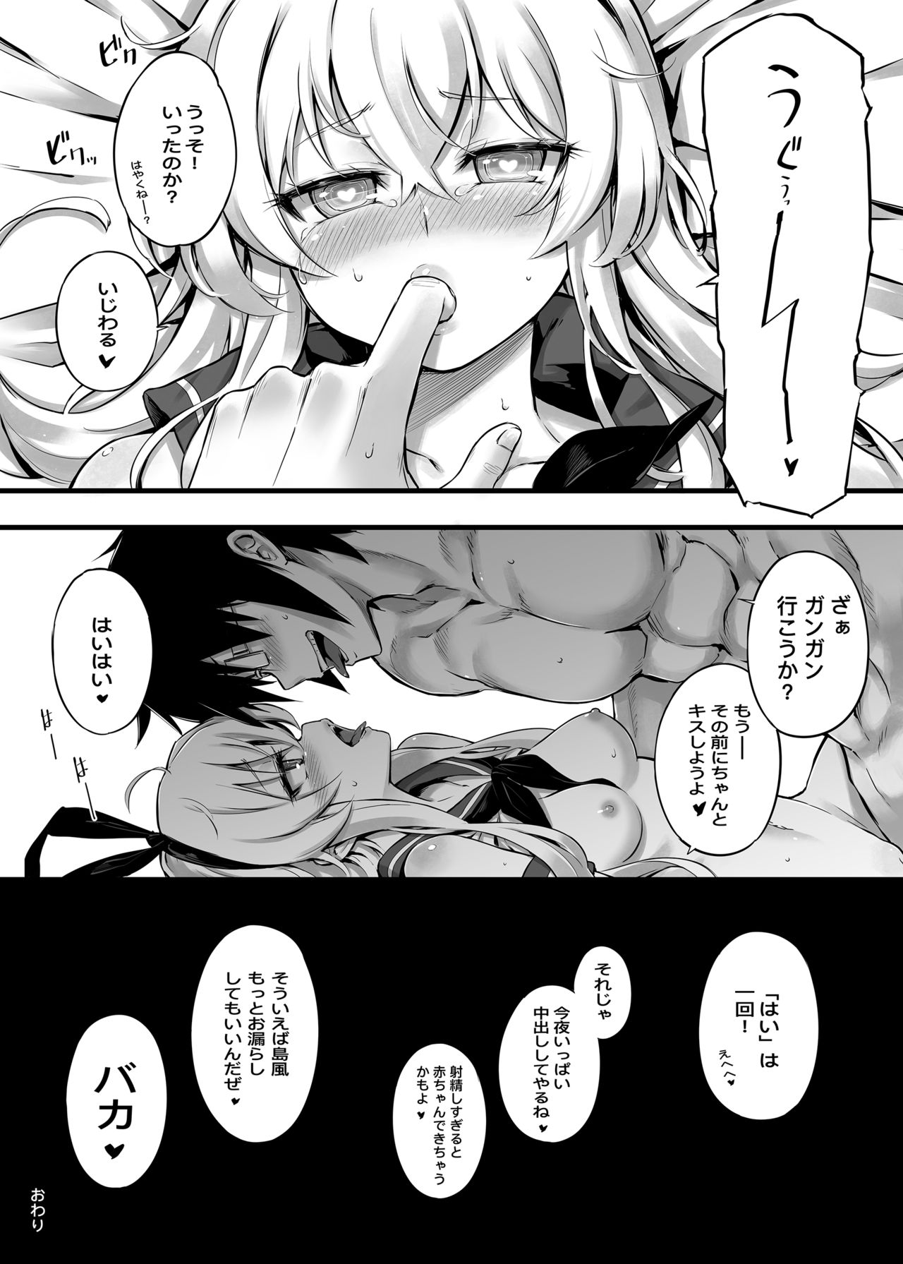 Shimakaze Special page 5 full