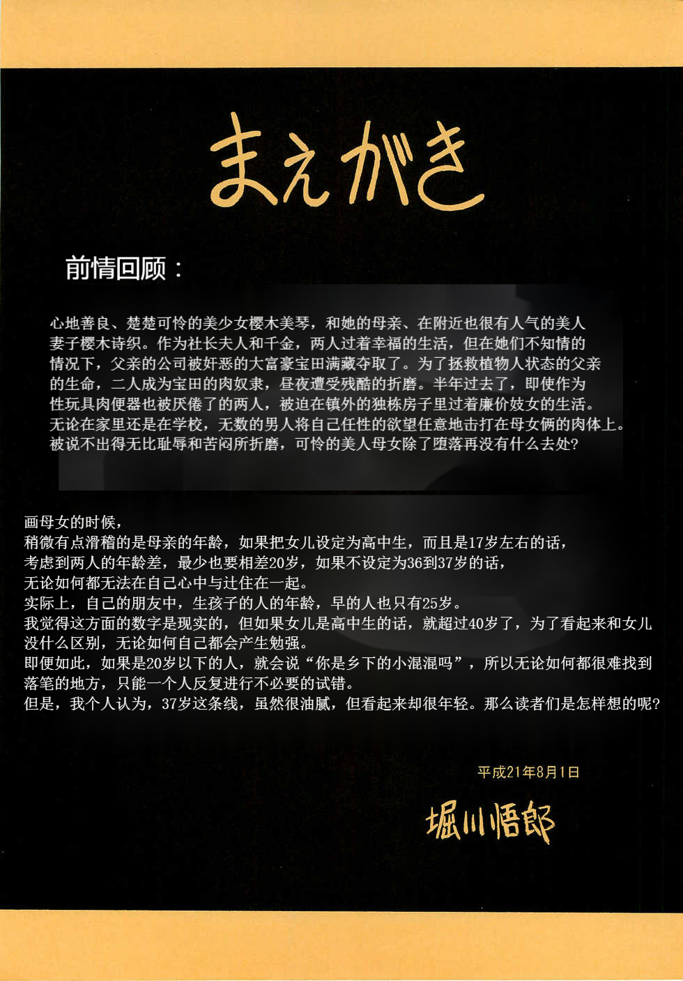 Niku no Rakuin Gekan page 4 full