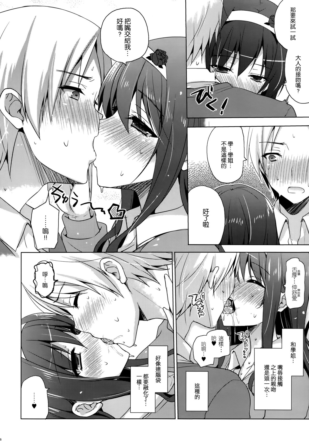 Boku no Suki na Senpai page 10 full