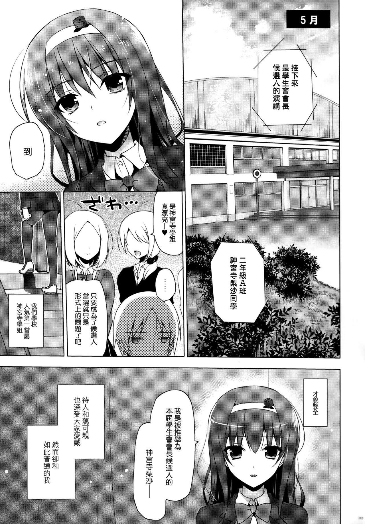 Boku no Suki na Senpai page 5 full
