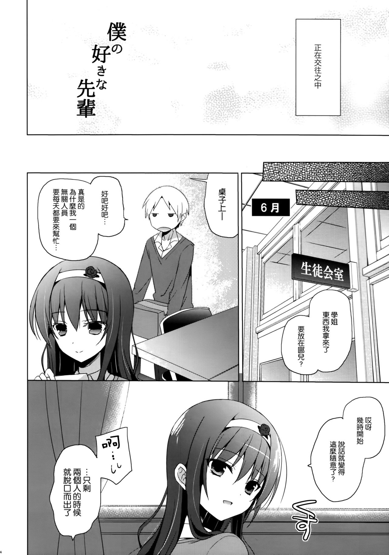 Boku no Suki na Senpai page 6 full