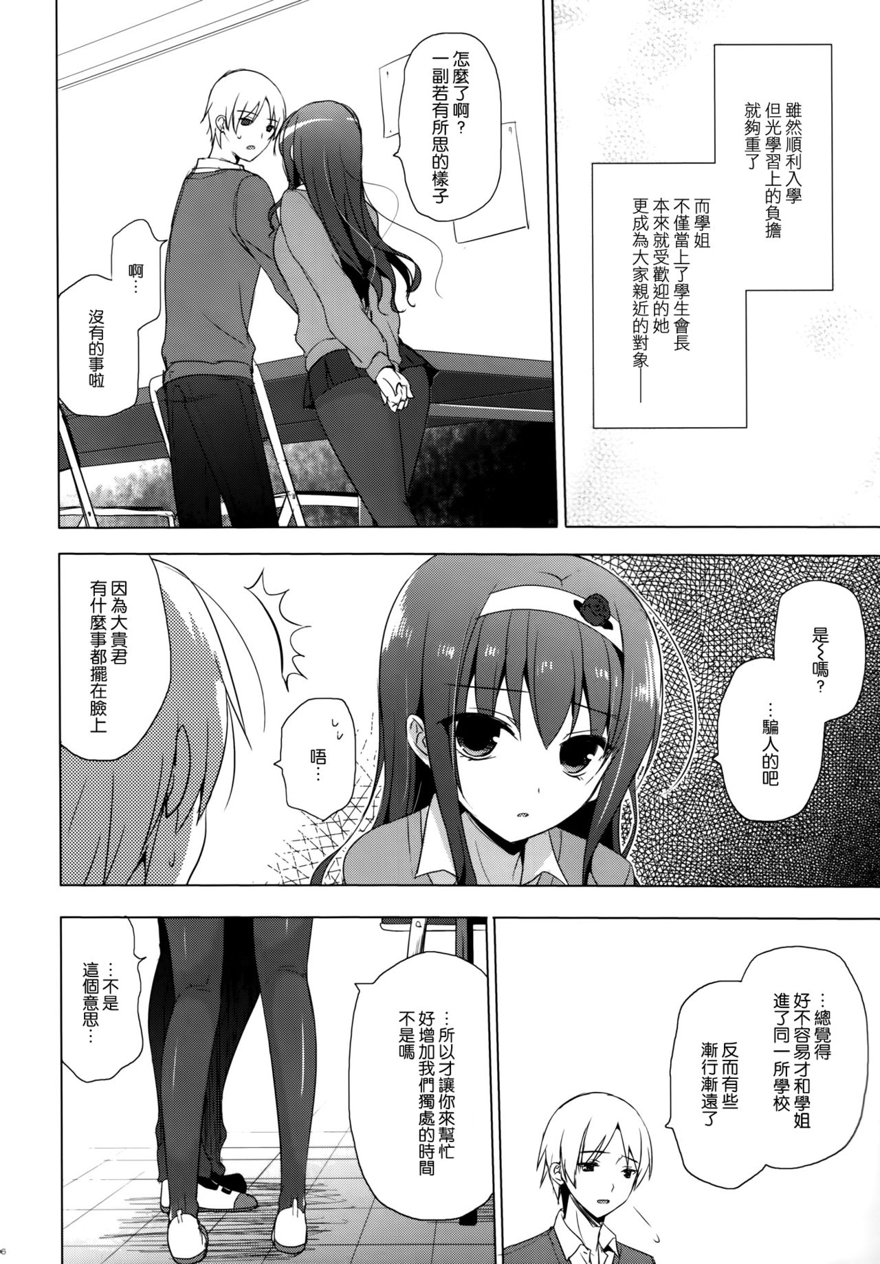 Boku no Suki na Senpai page 8 full