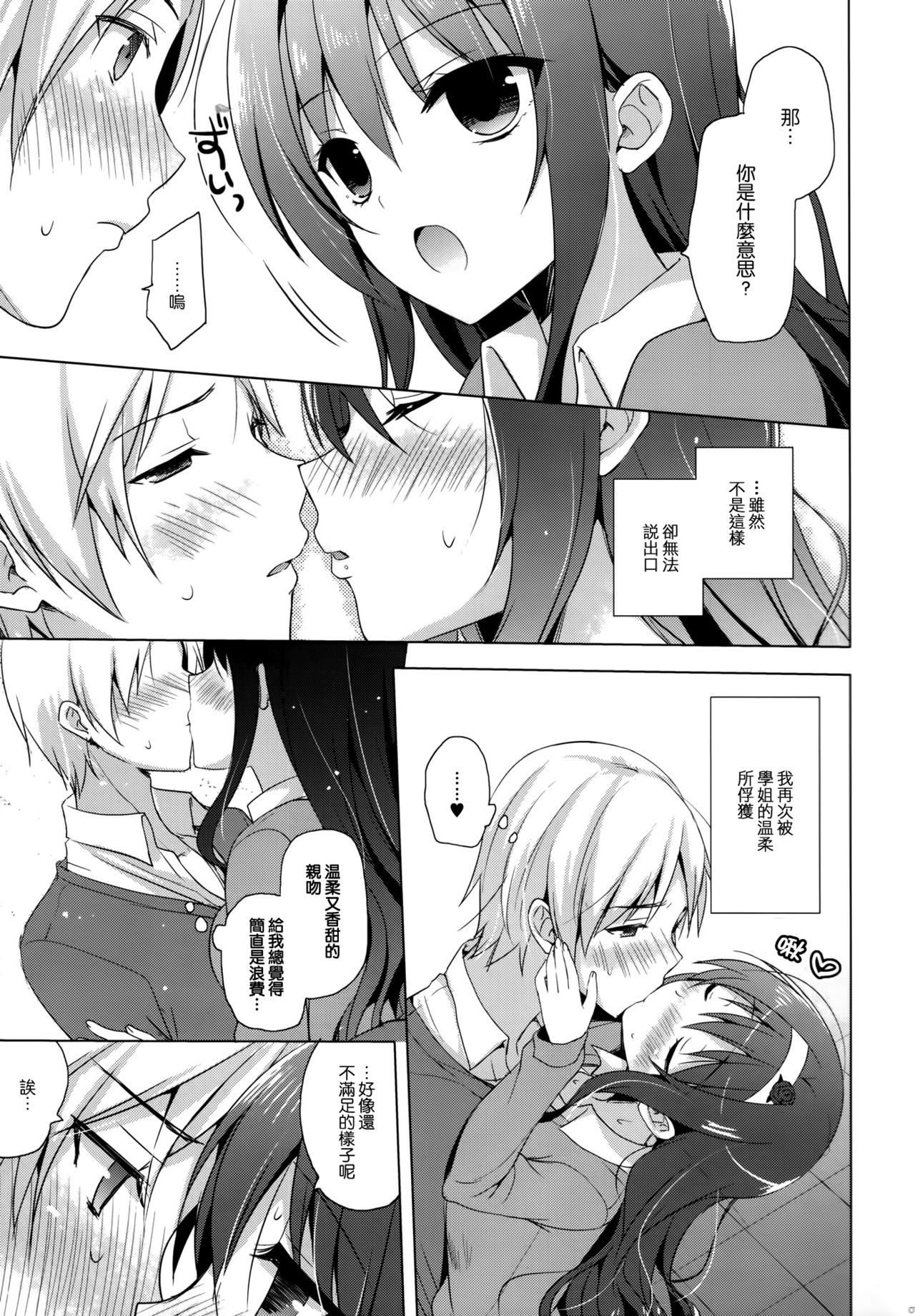 Boku no Suki na Senpai page 9 full