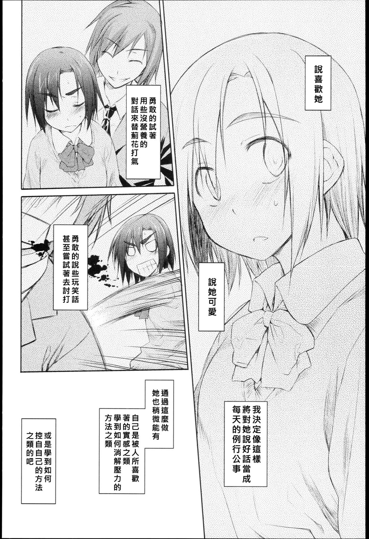 Garden Prologue ch.5 page 2 full