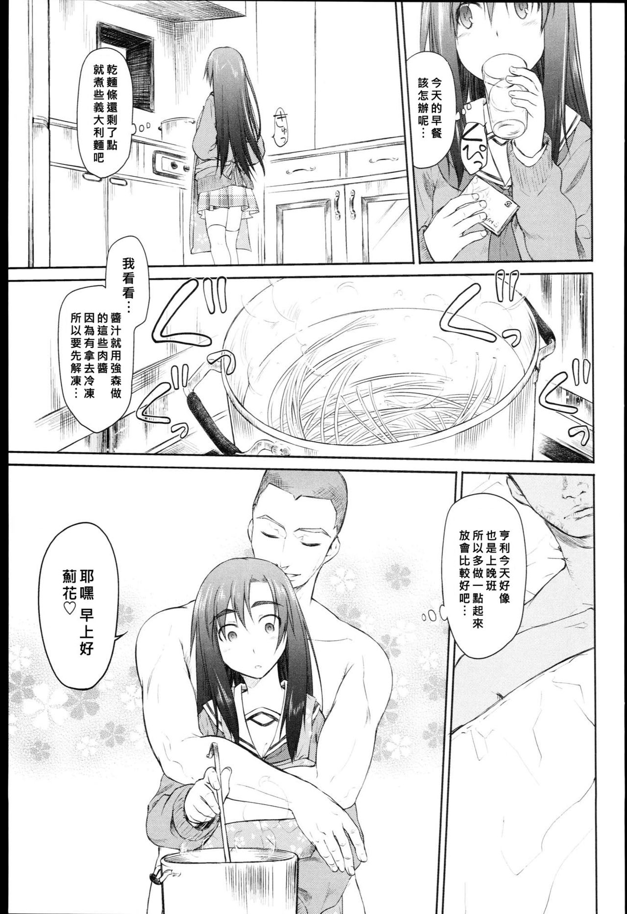 Garden Prologue ch.5 page 5 full