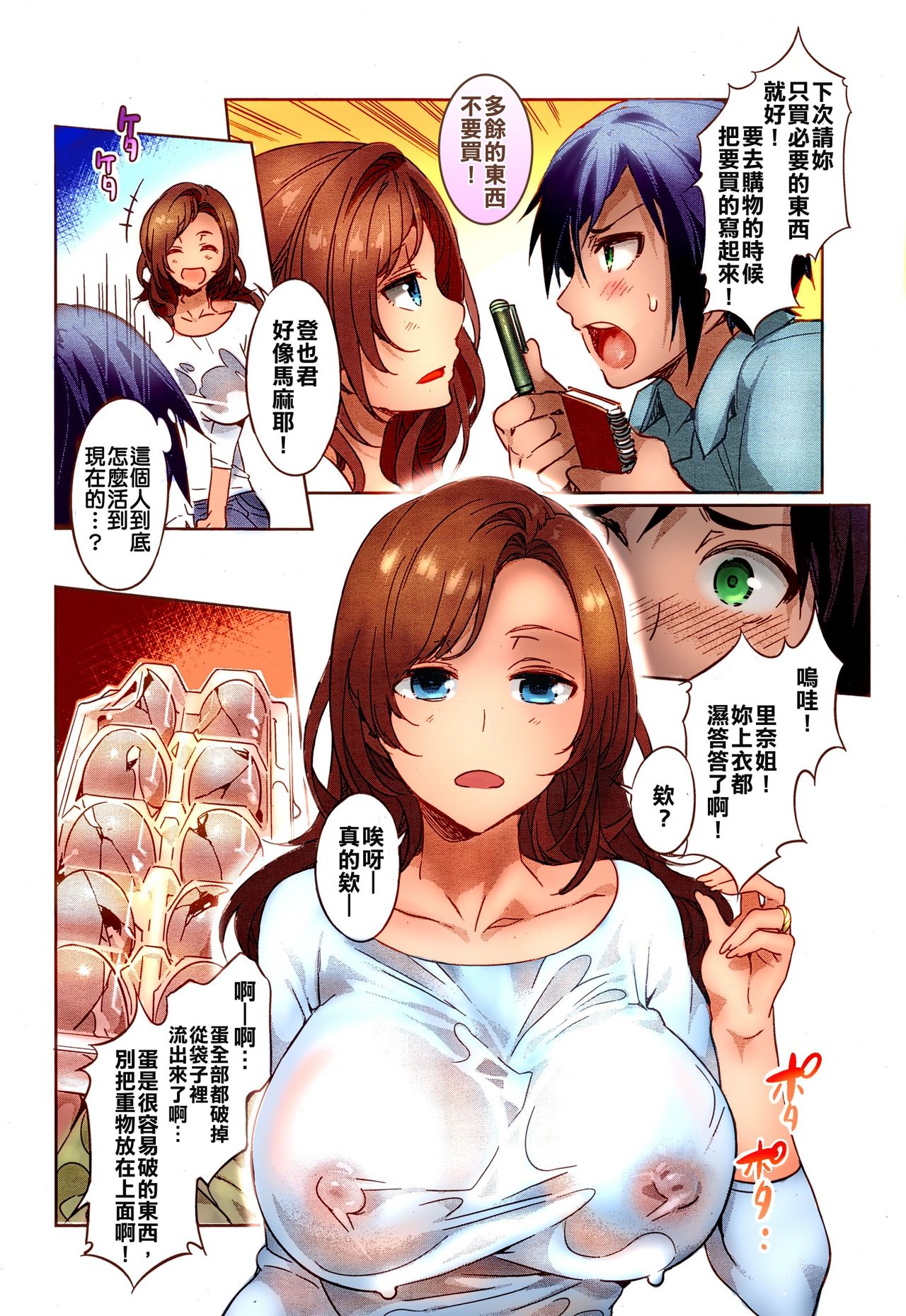 Tonari no Rina-san | My Neighbor Rina page 4 full