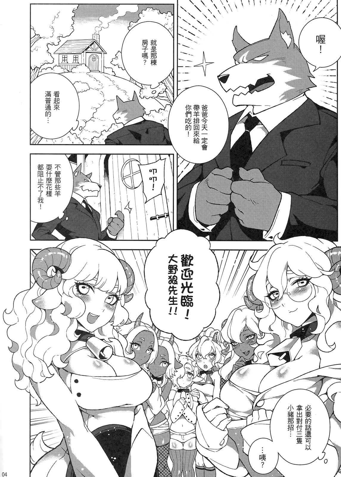 Dounen Hakai -Ookami to Nanahiki no Kohitsuji- page 6 full