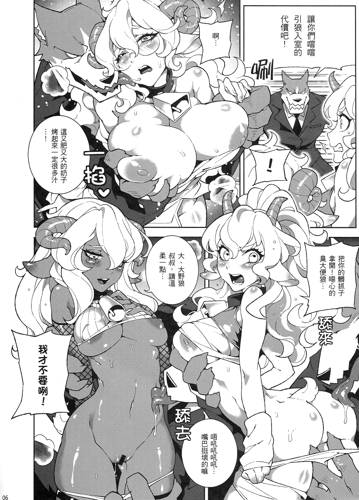 Dounen Hakai -Ookami to Nanahiki no Kohitsuji- page 8 full