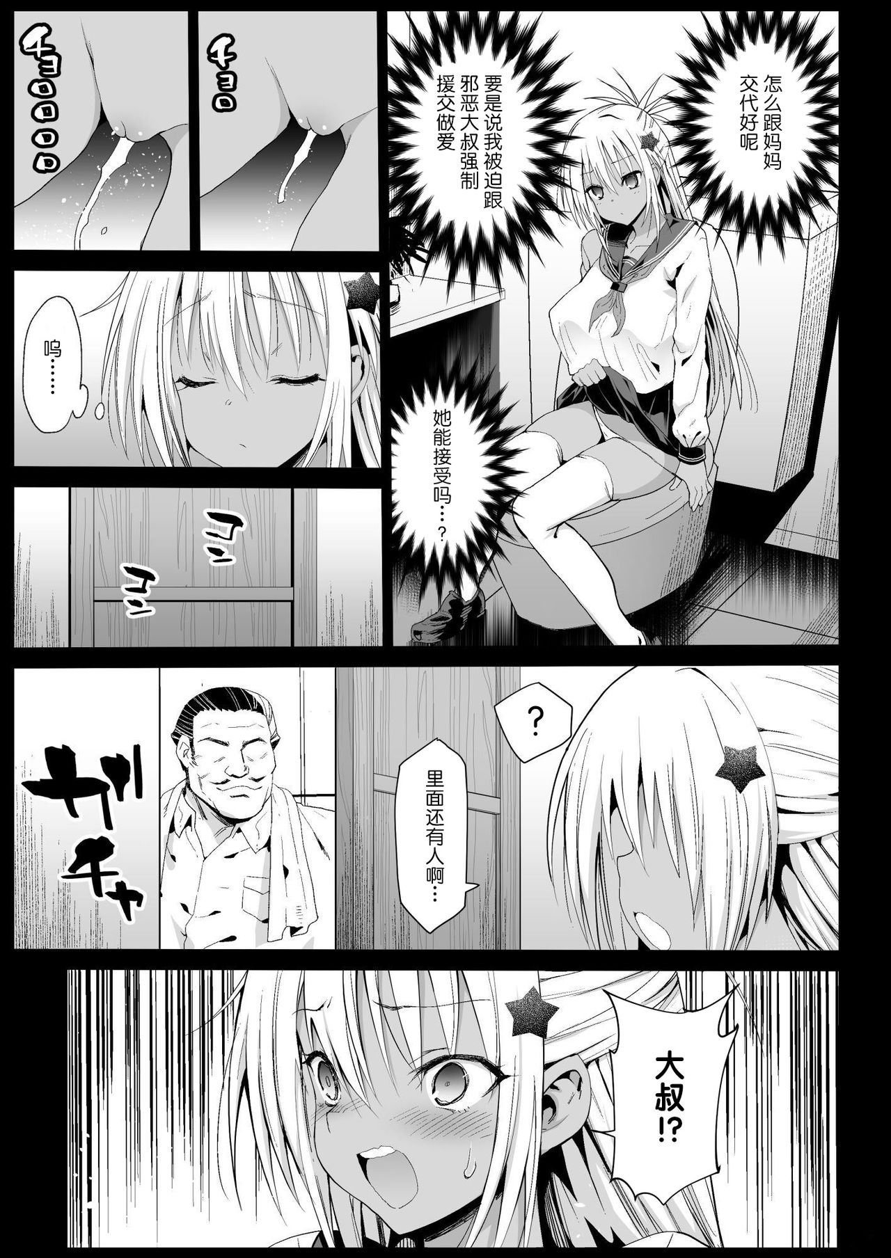 Kyousei Enkou 5 ~Kuro Gal JK o Kane de Dakitai~ page 10 full
