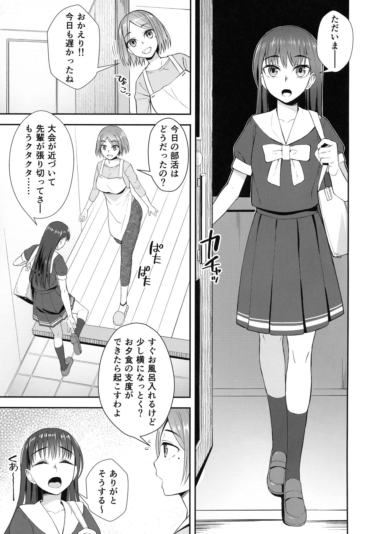 Shuumatsugo Dousei Girls page 3 full