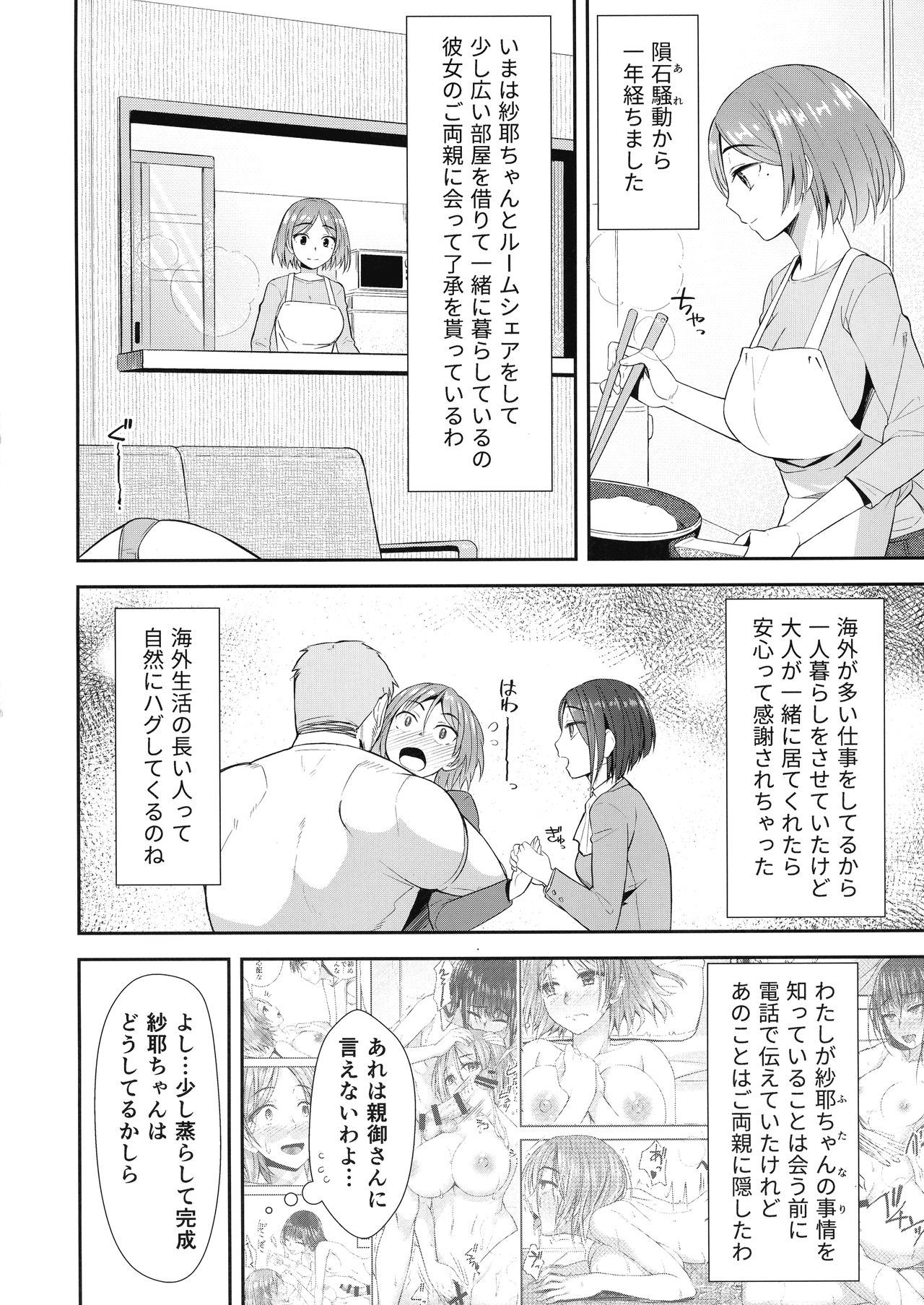 Shuumatsugo Dousei Girls page 4 full