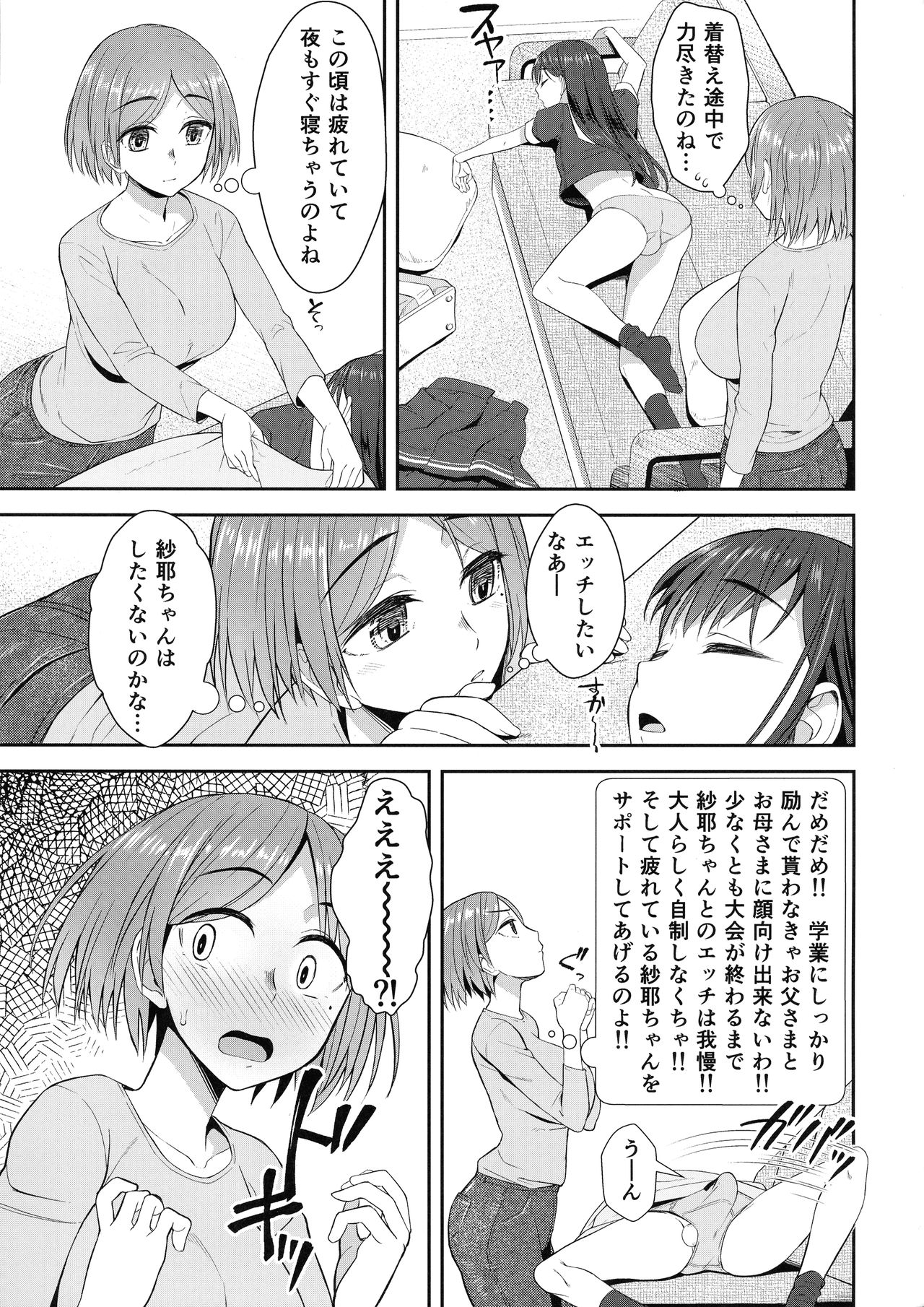 Shuumatsugo Dousei Girls page 5 full