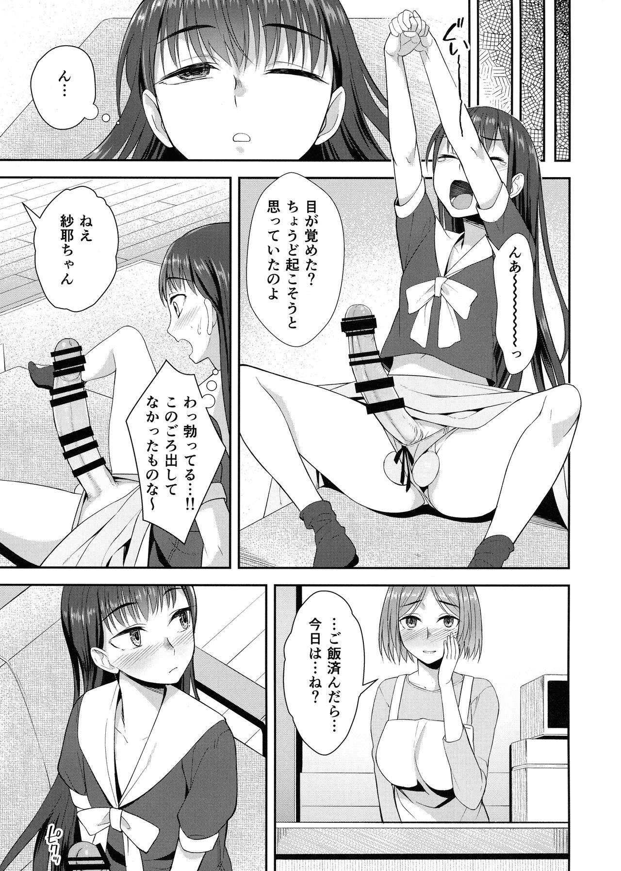 Shuumatsugo Dousei Girls page 9 full