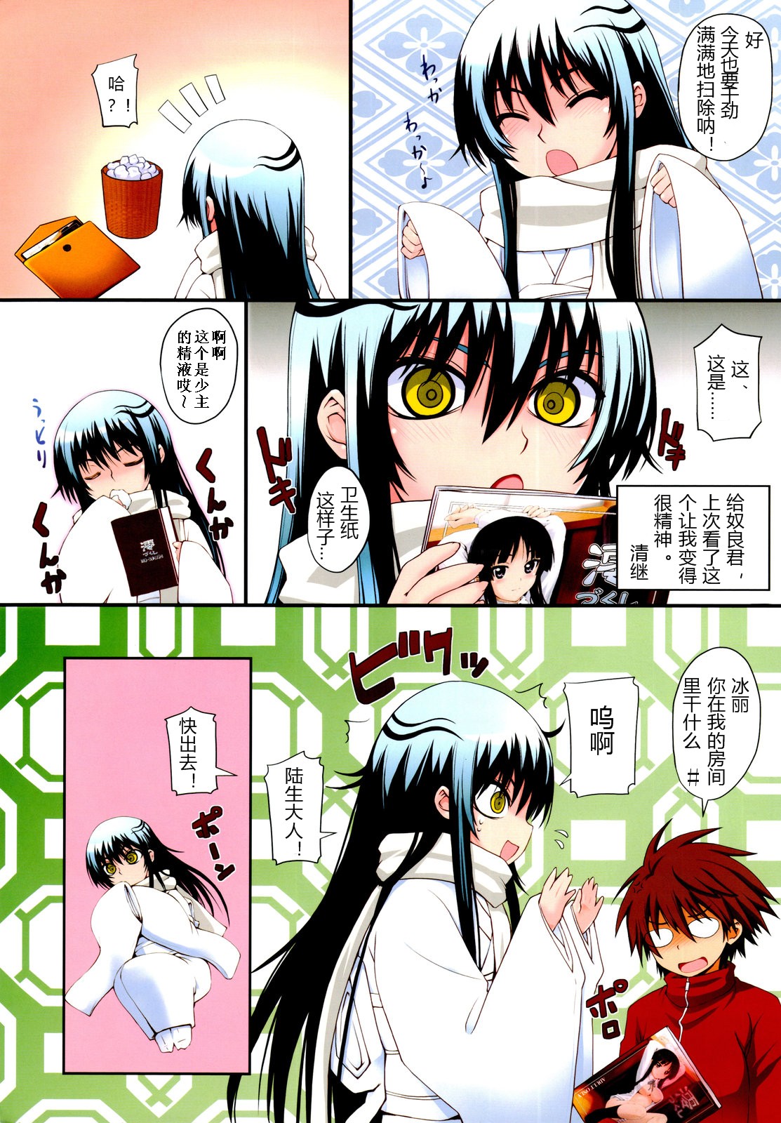 Yoru no Rikuo-sama wa Sugoindesu Ichi page 5 full